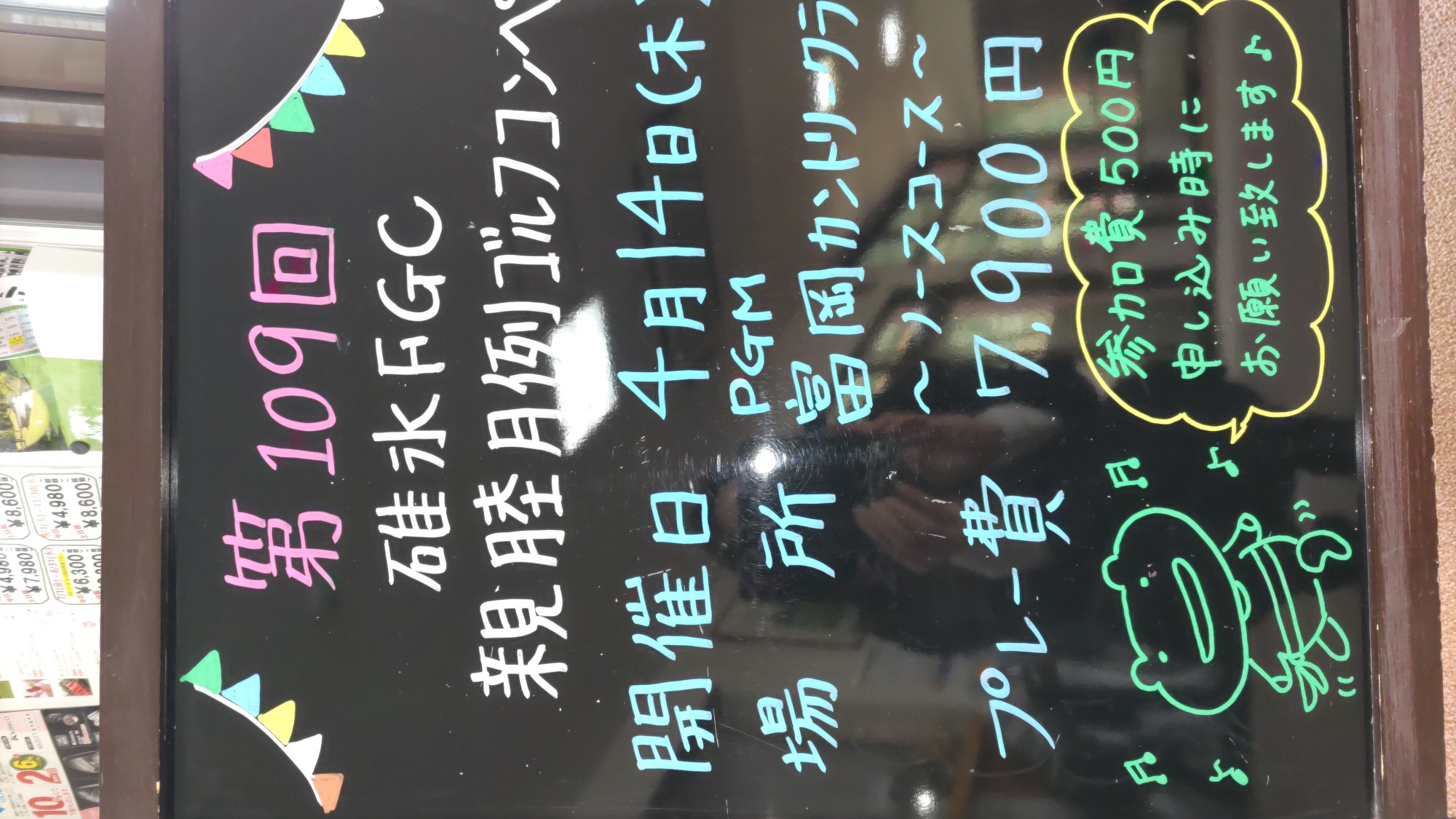 4月の月例は