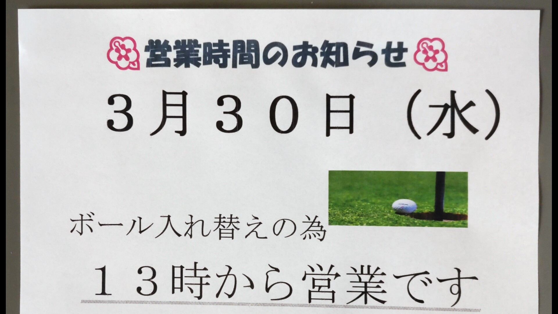 ついに