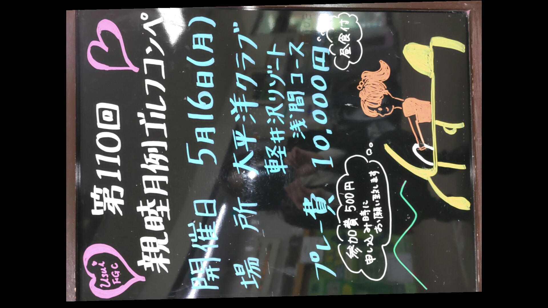 来月