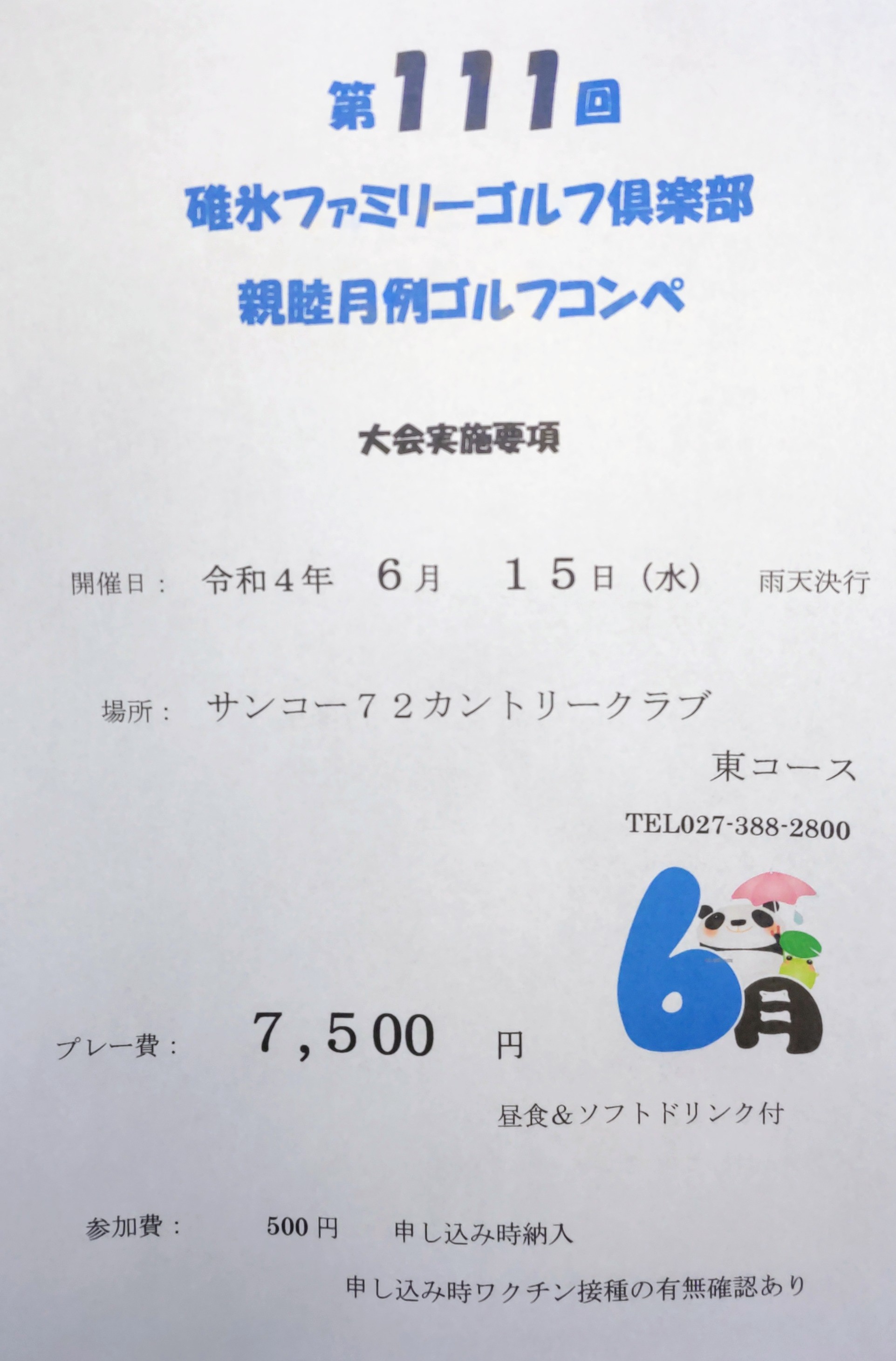 今日から5月