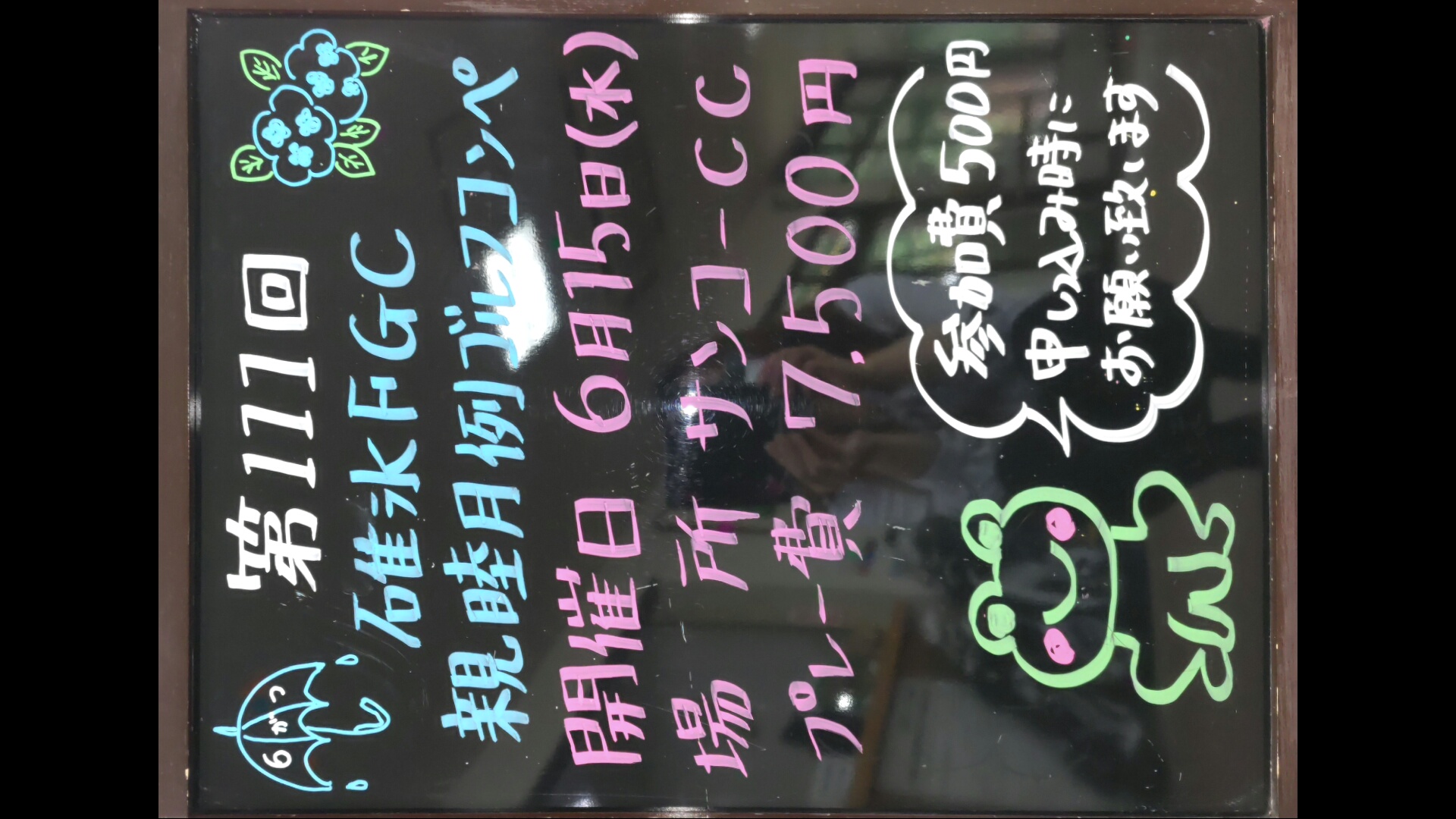6月の月例