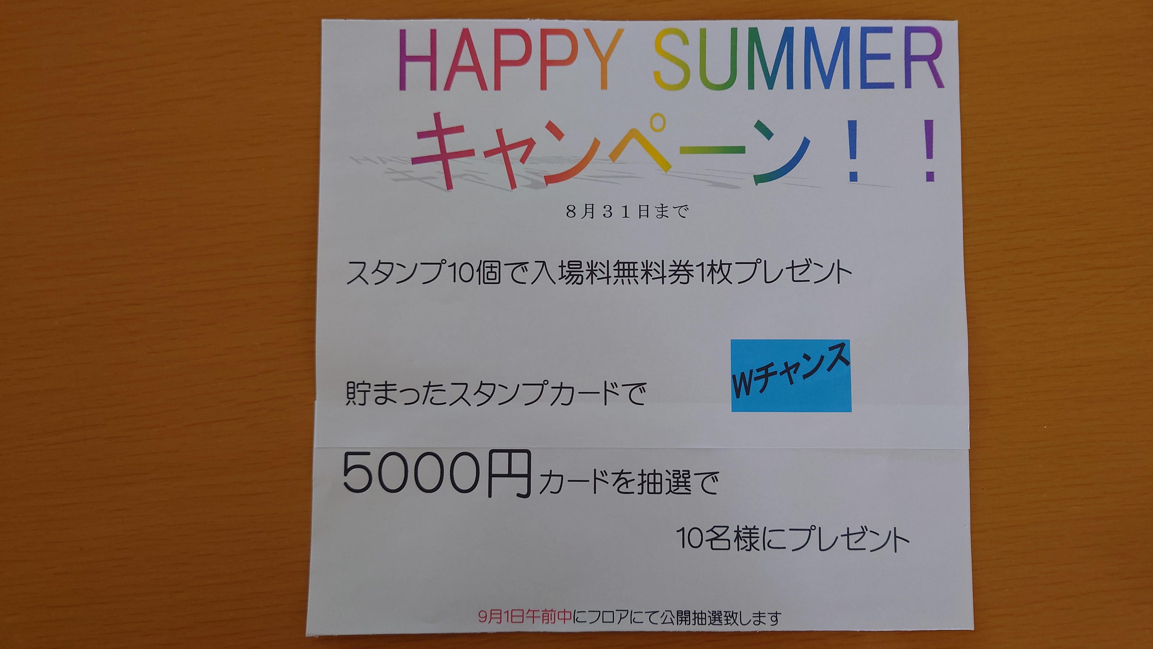 HAPPYSUMMERキャンペーン