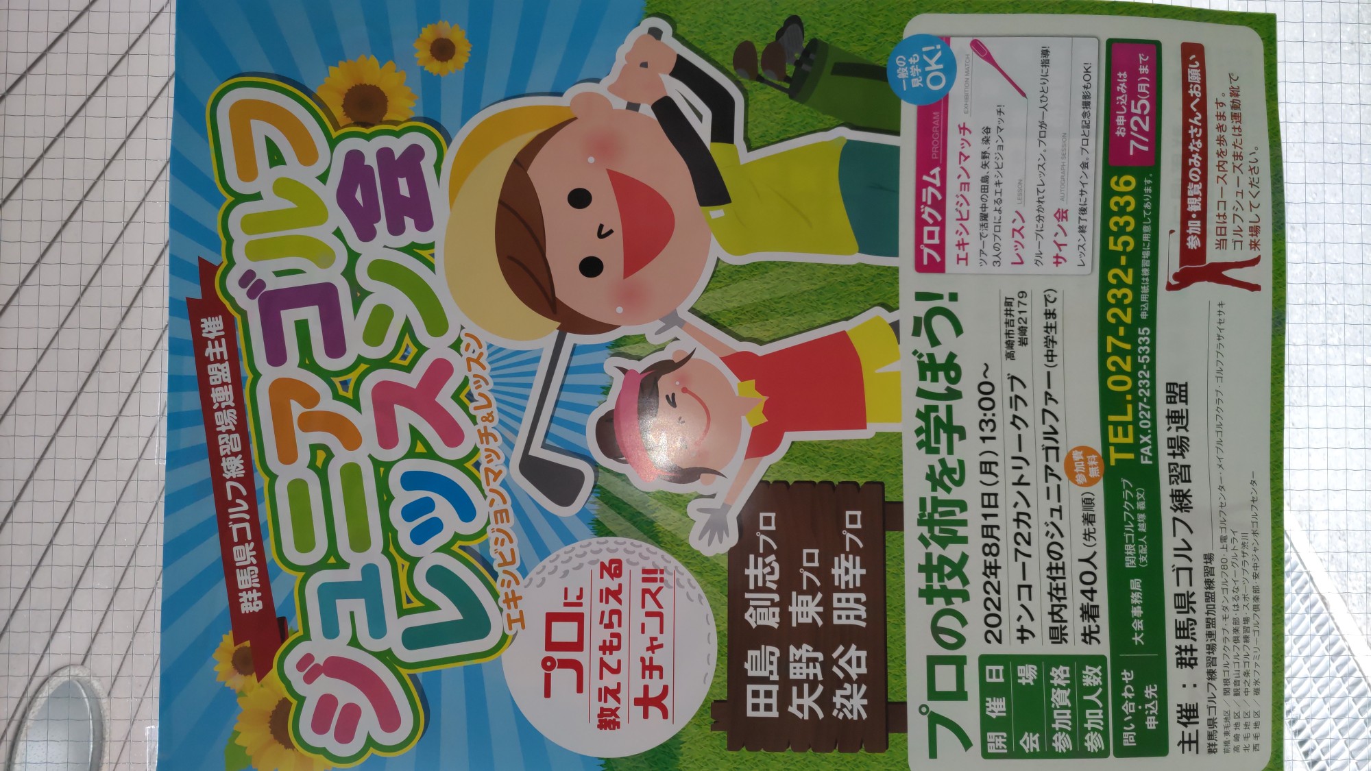 ジュニアレッスン会