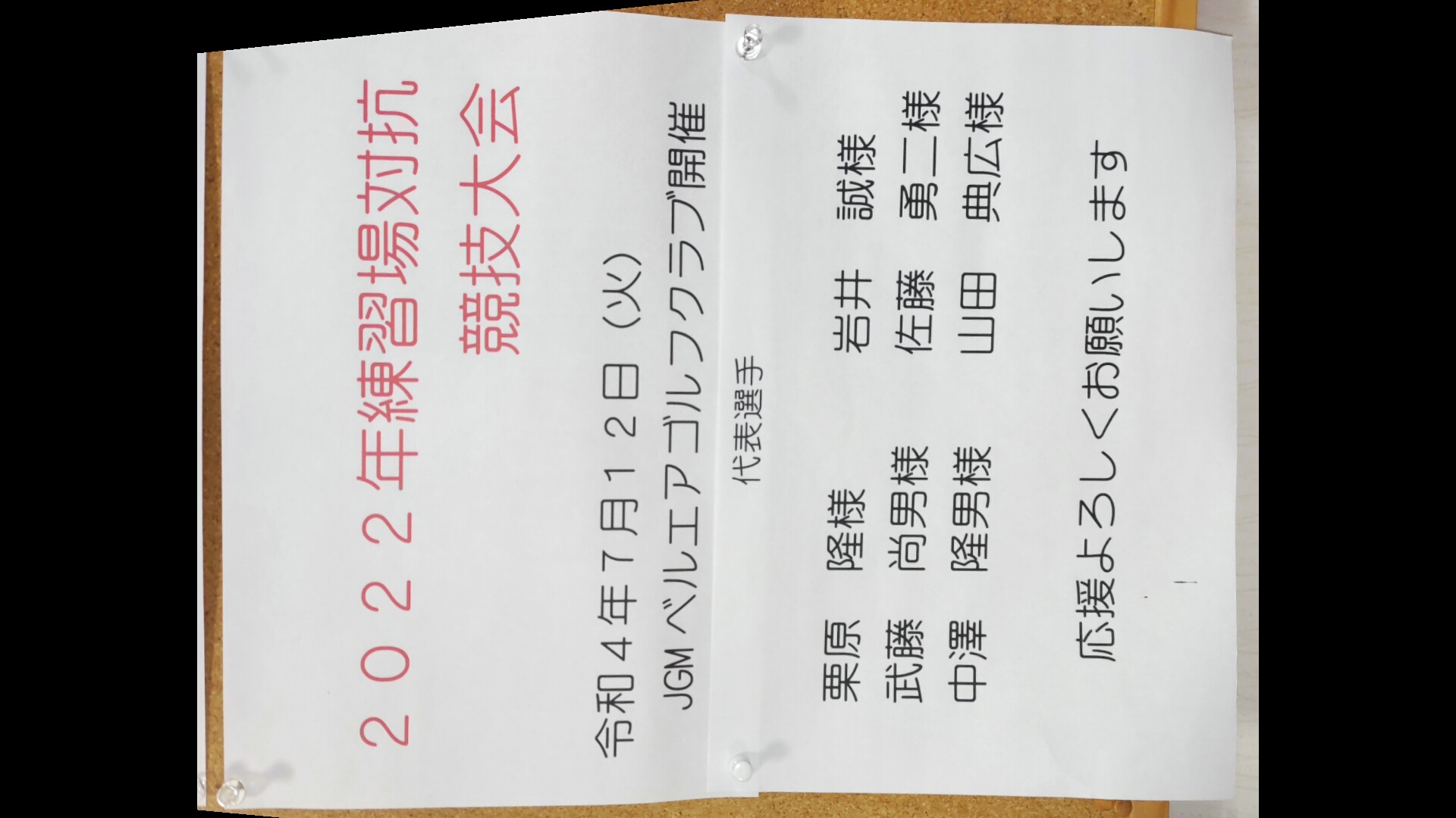 明日は