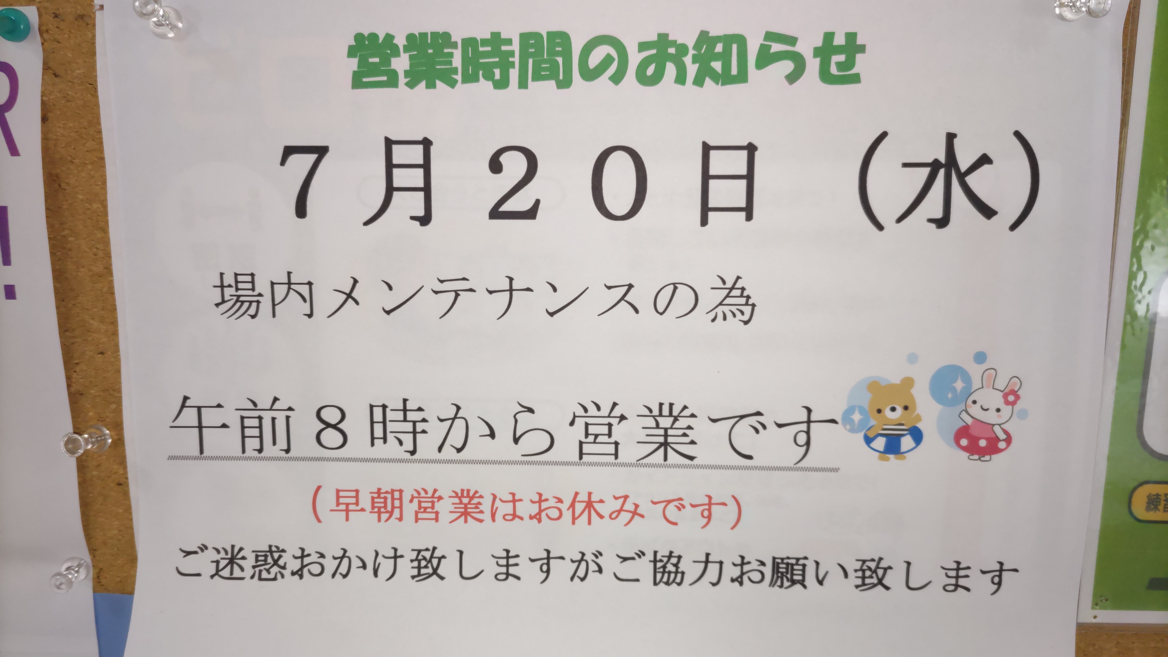 海の日