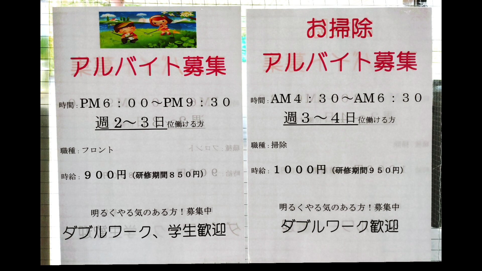 アルバイト募集