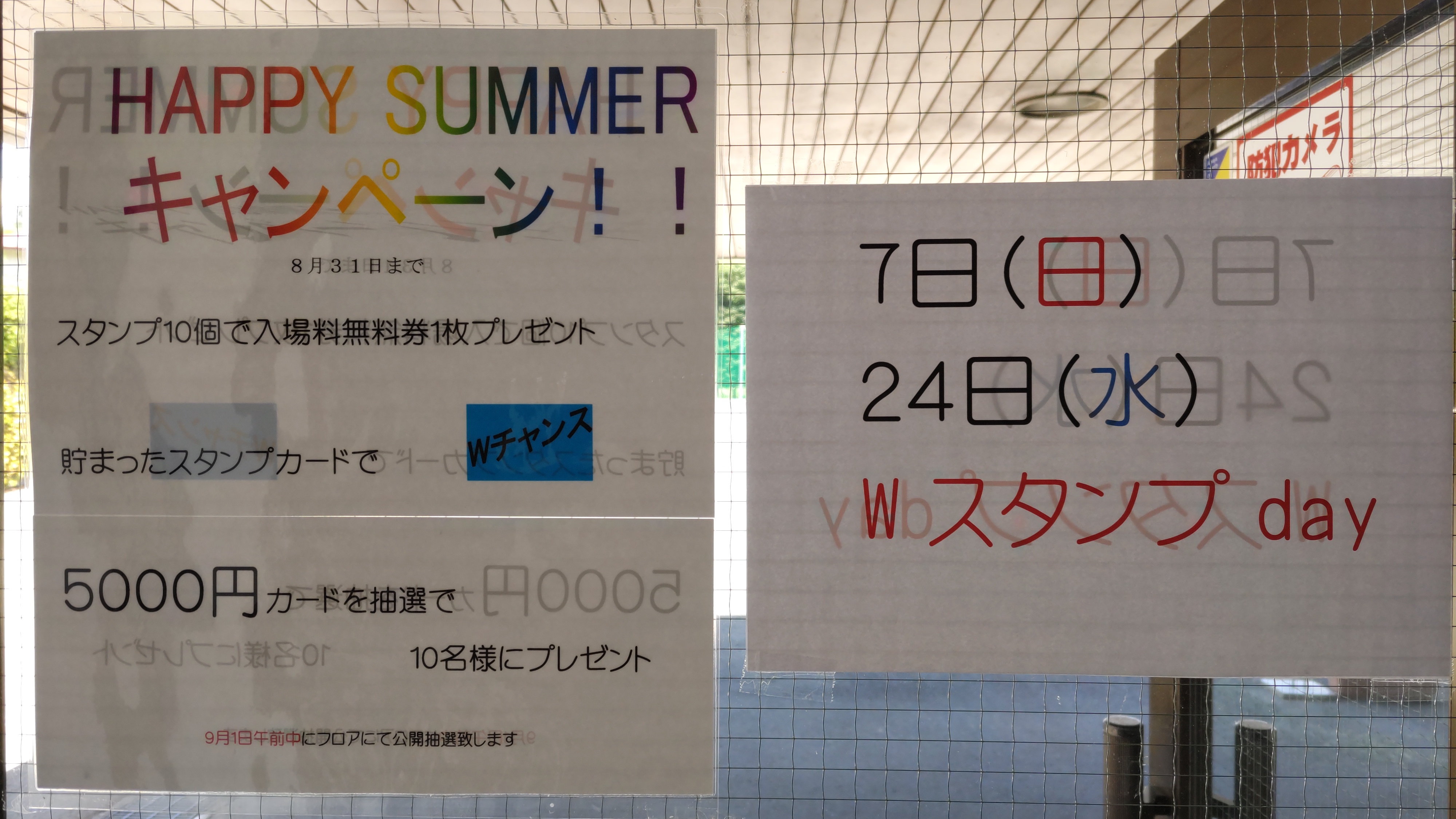 Ｗスタンプday