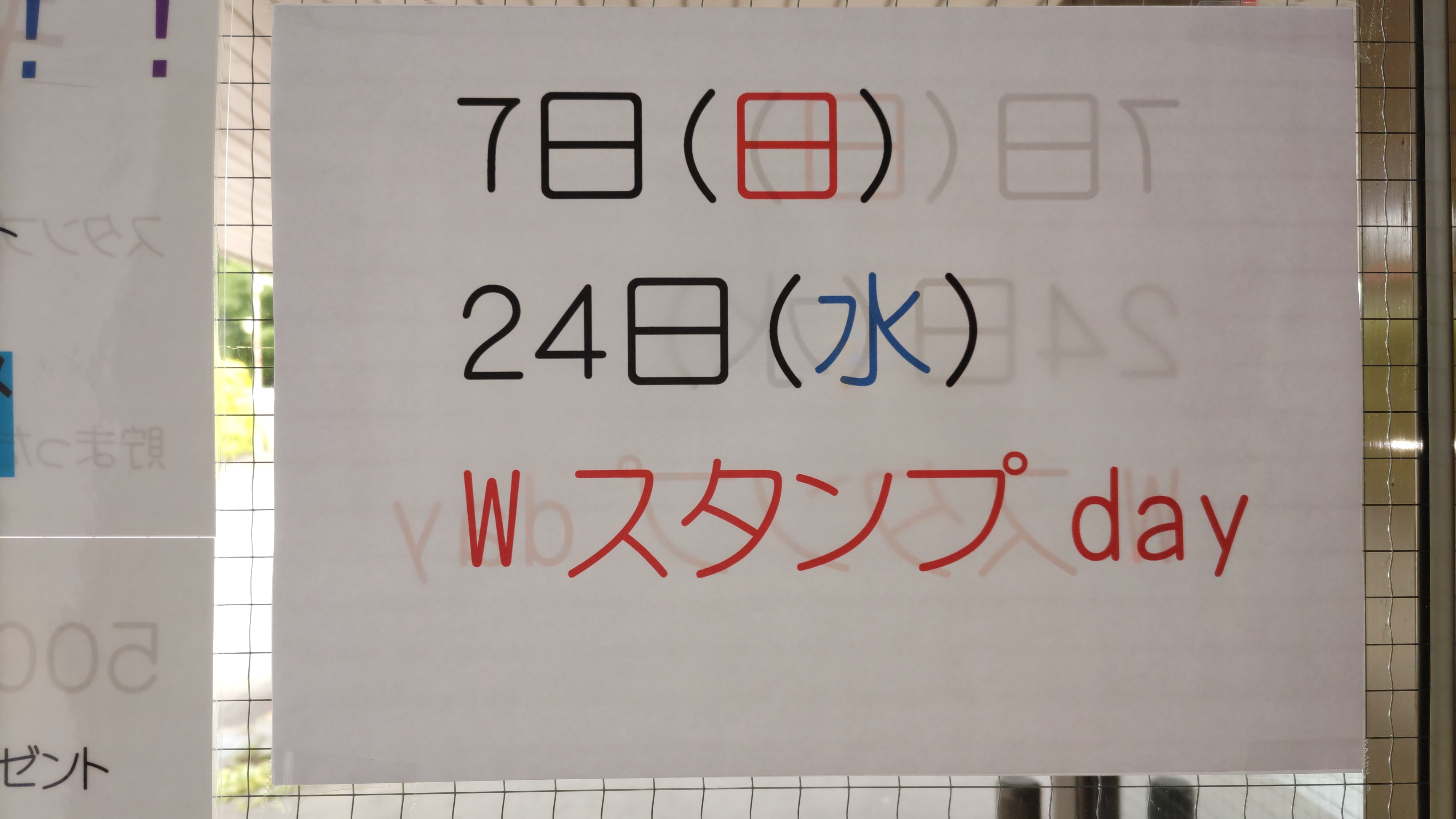Ｗスタンプday