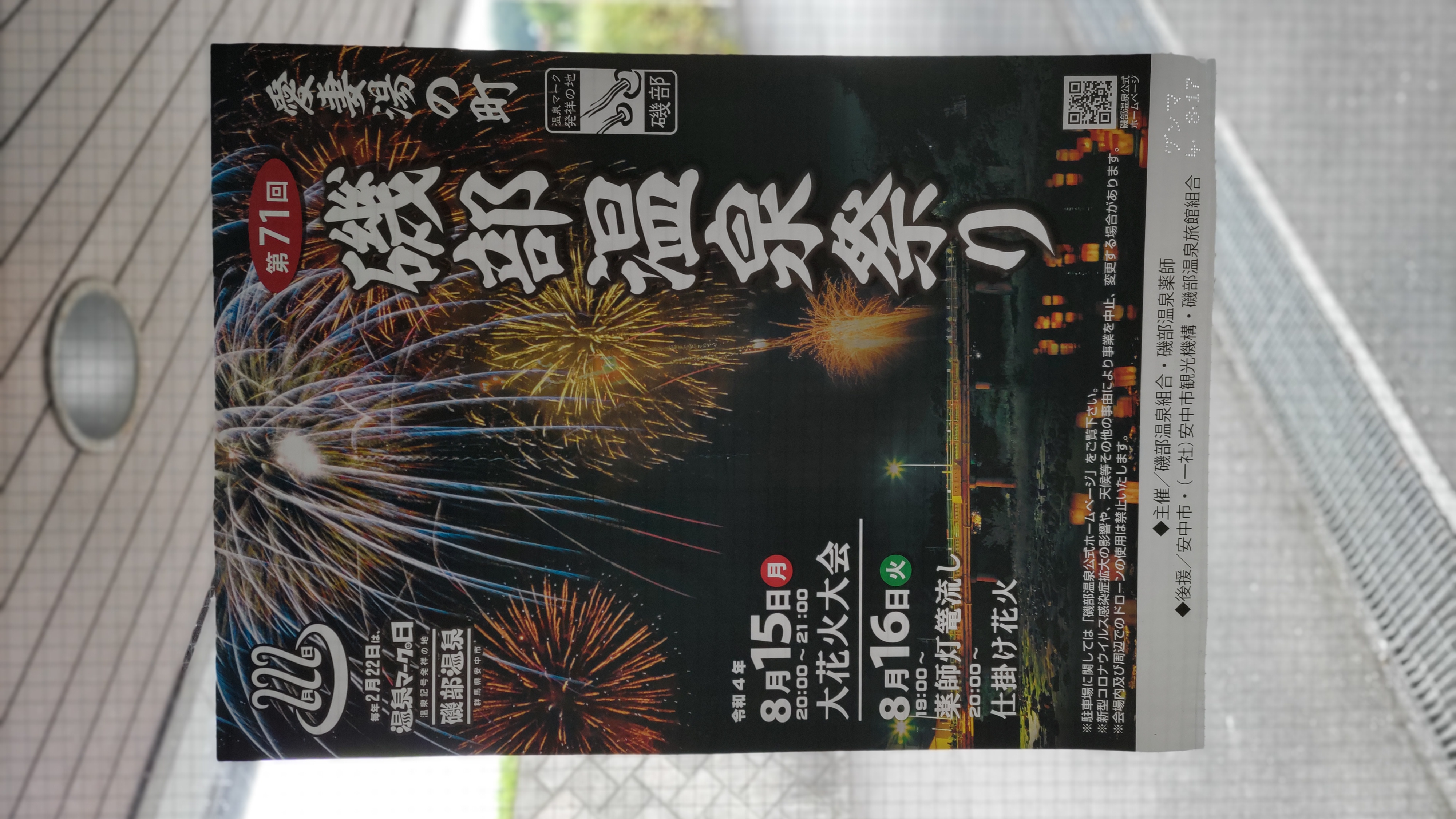 磯部温泉祭り