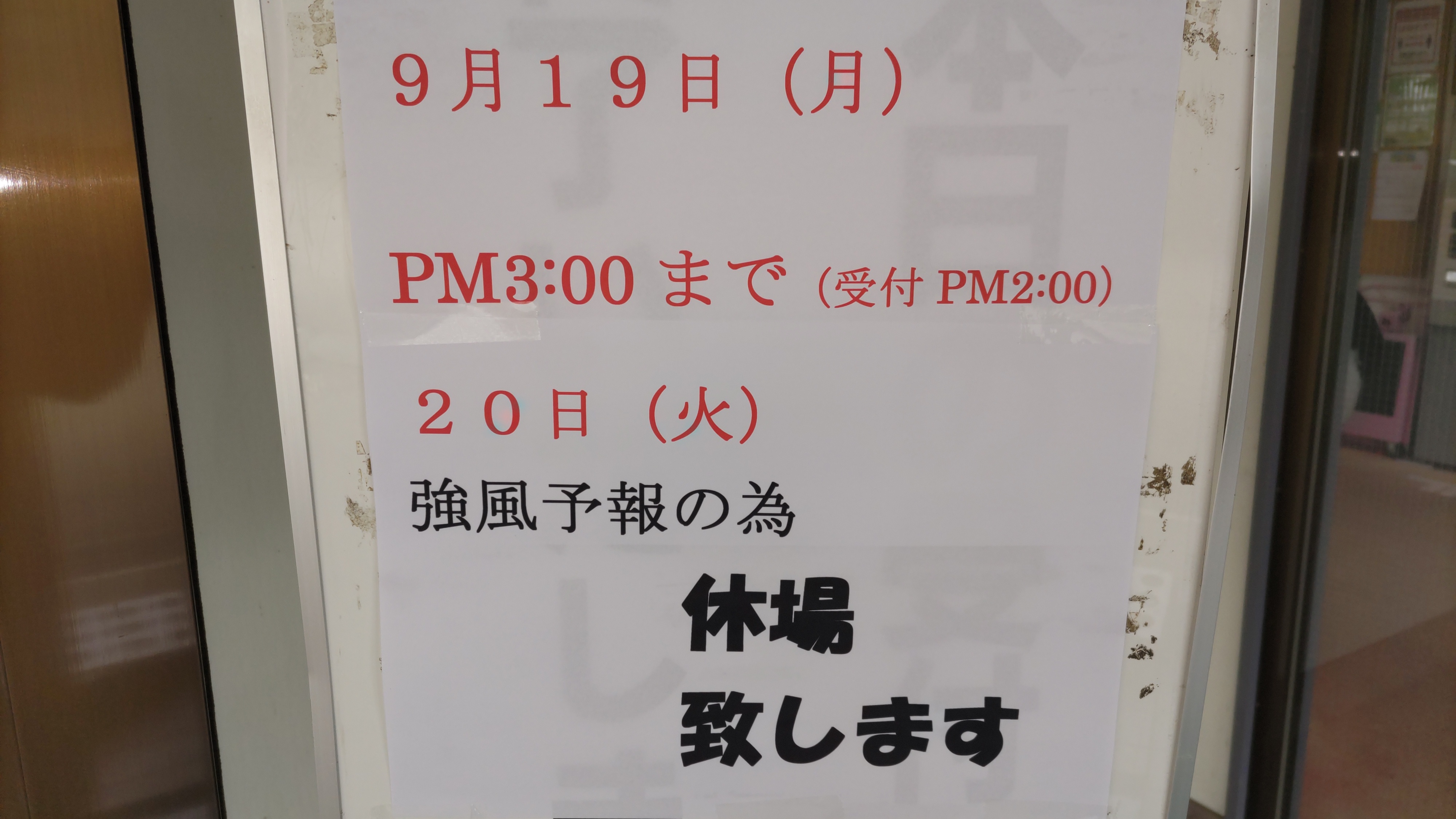 営業時間のお知らせ