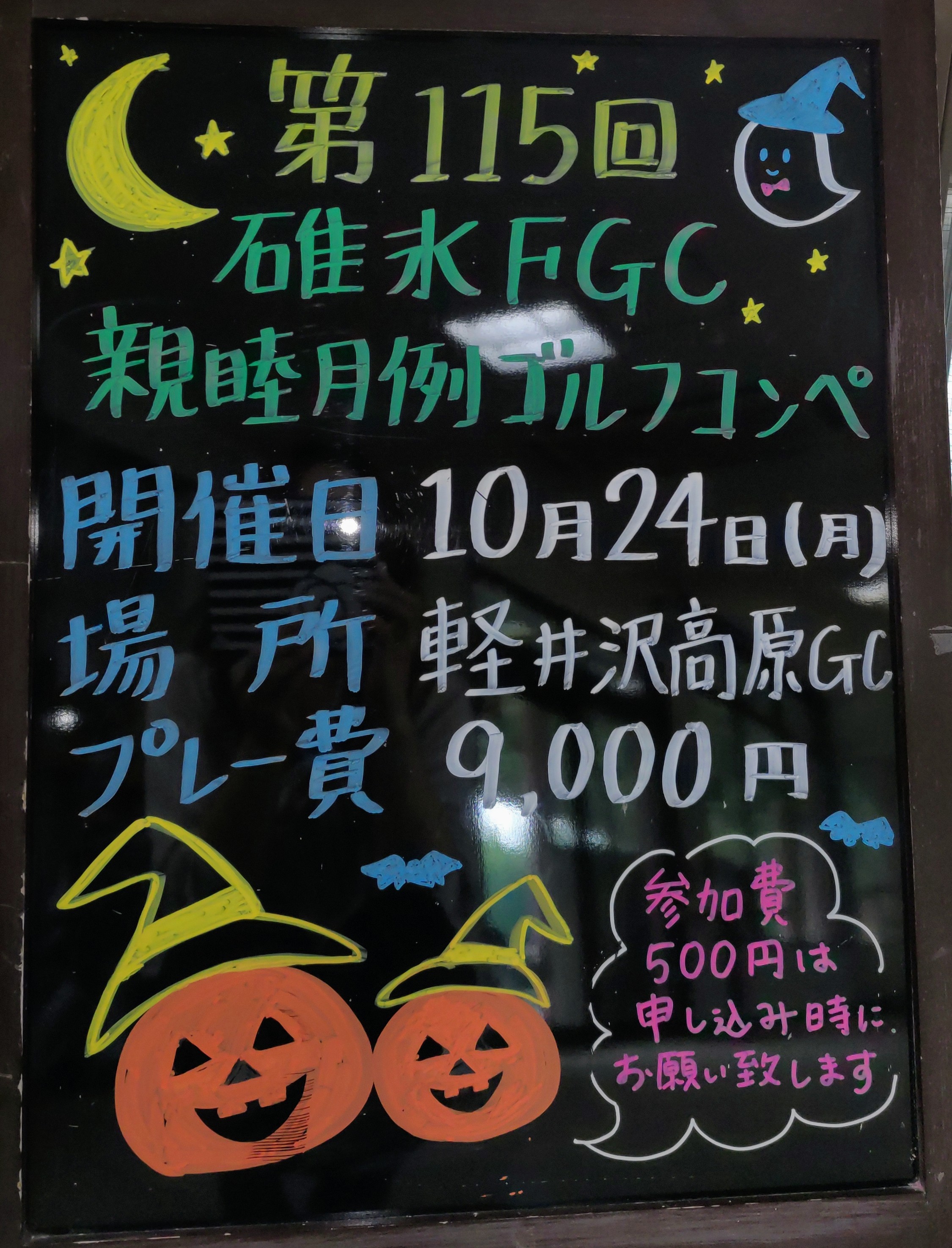 ハロウィンコンペ