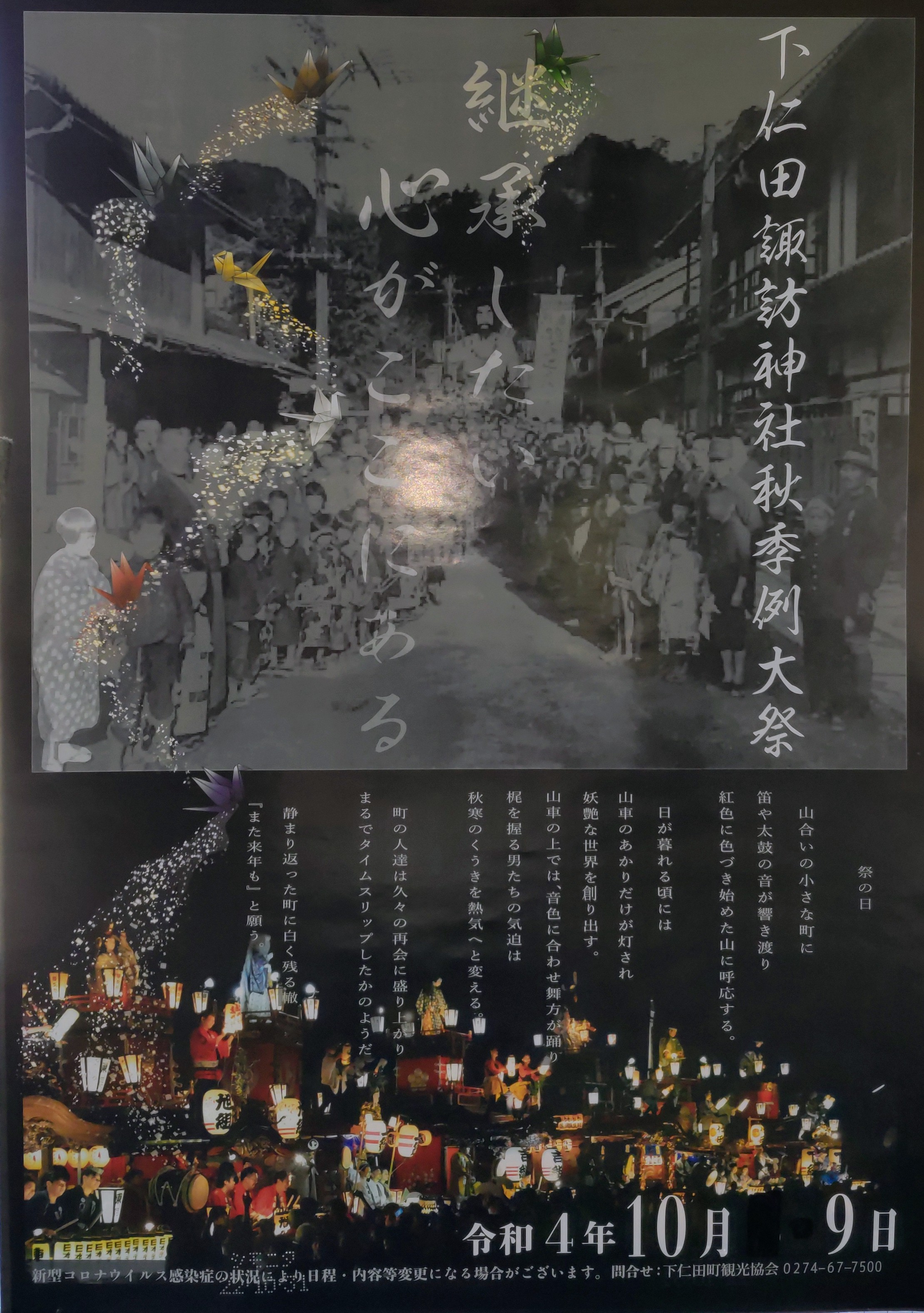 下仁田