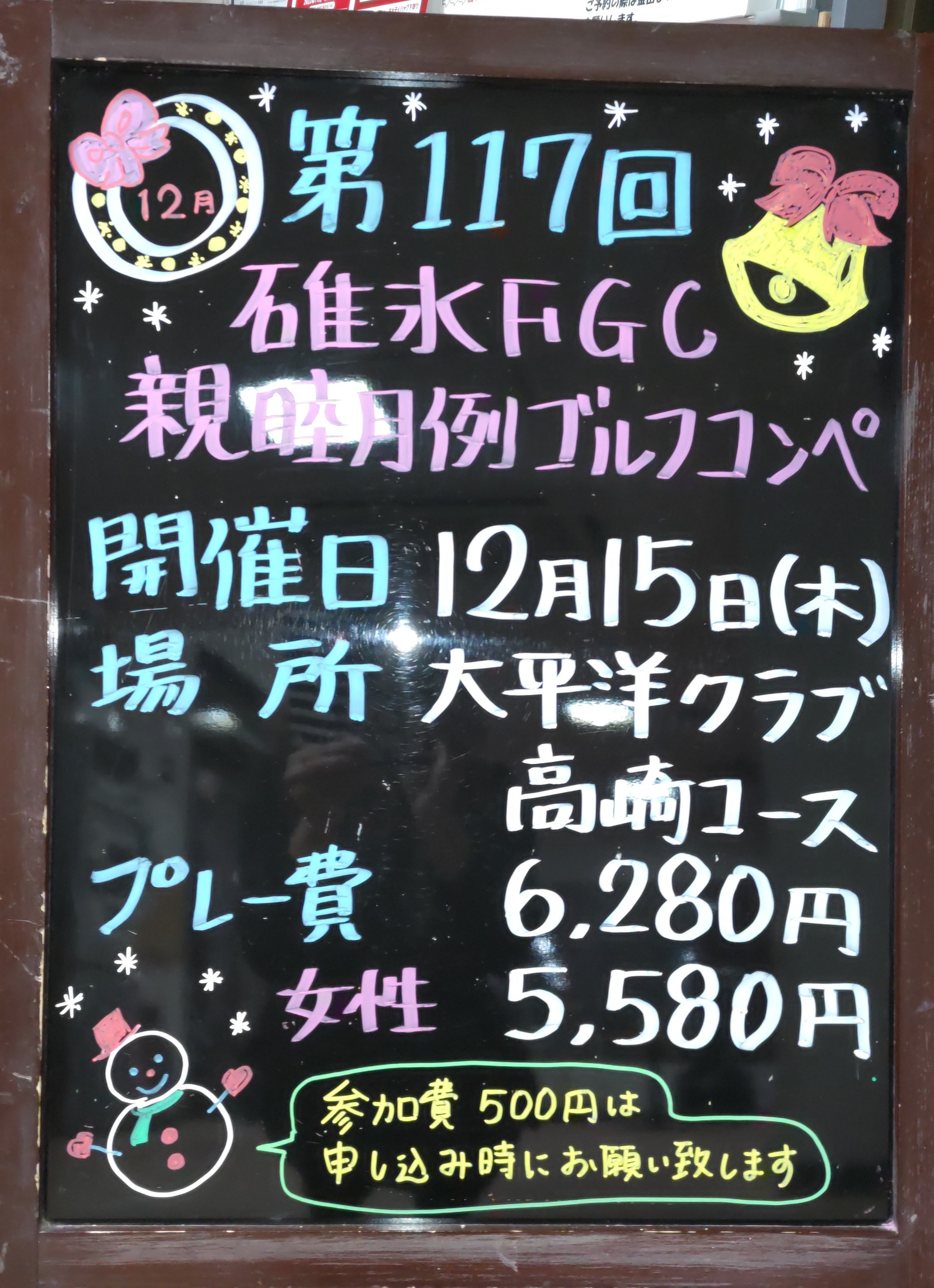 今年最後の月例