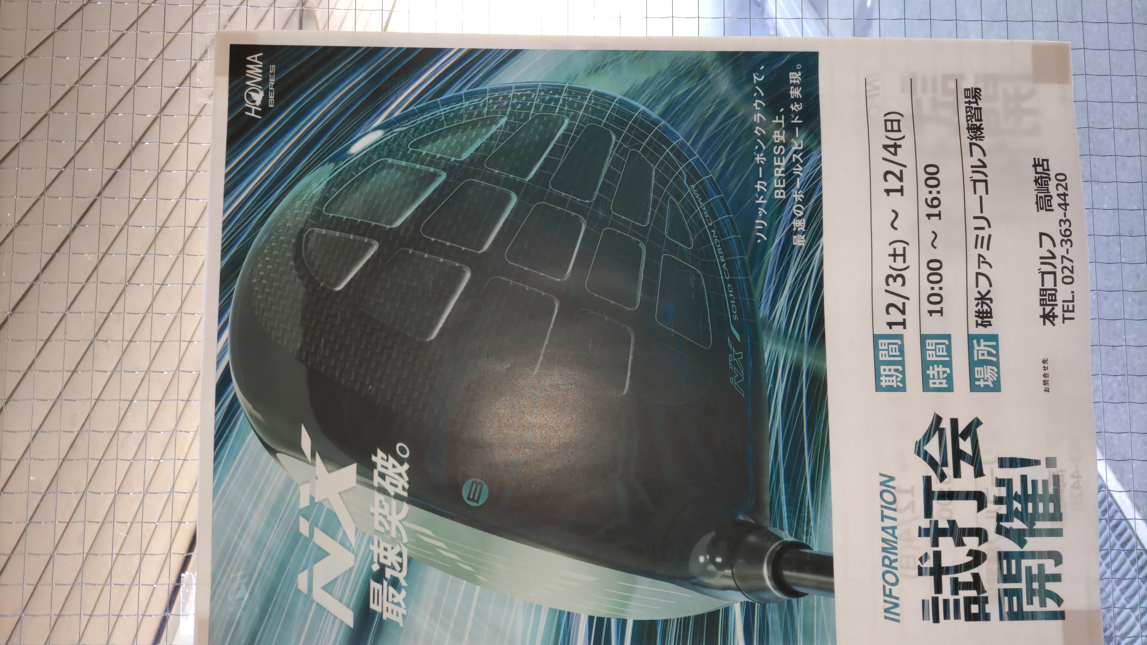 本間ゴルフ試打会