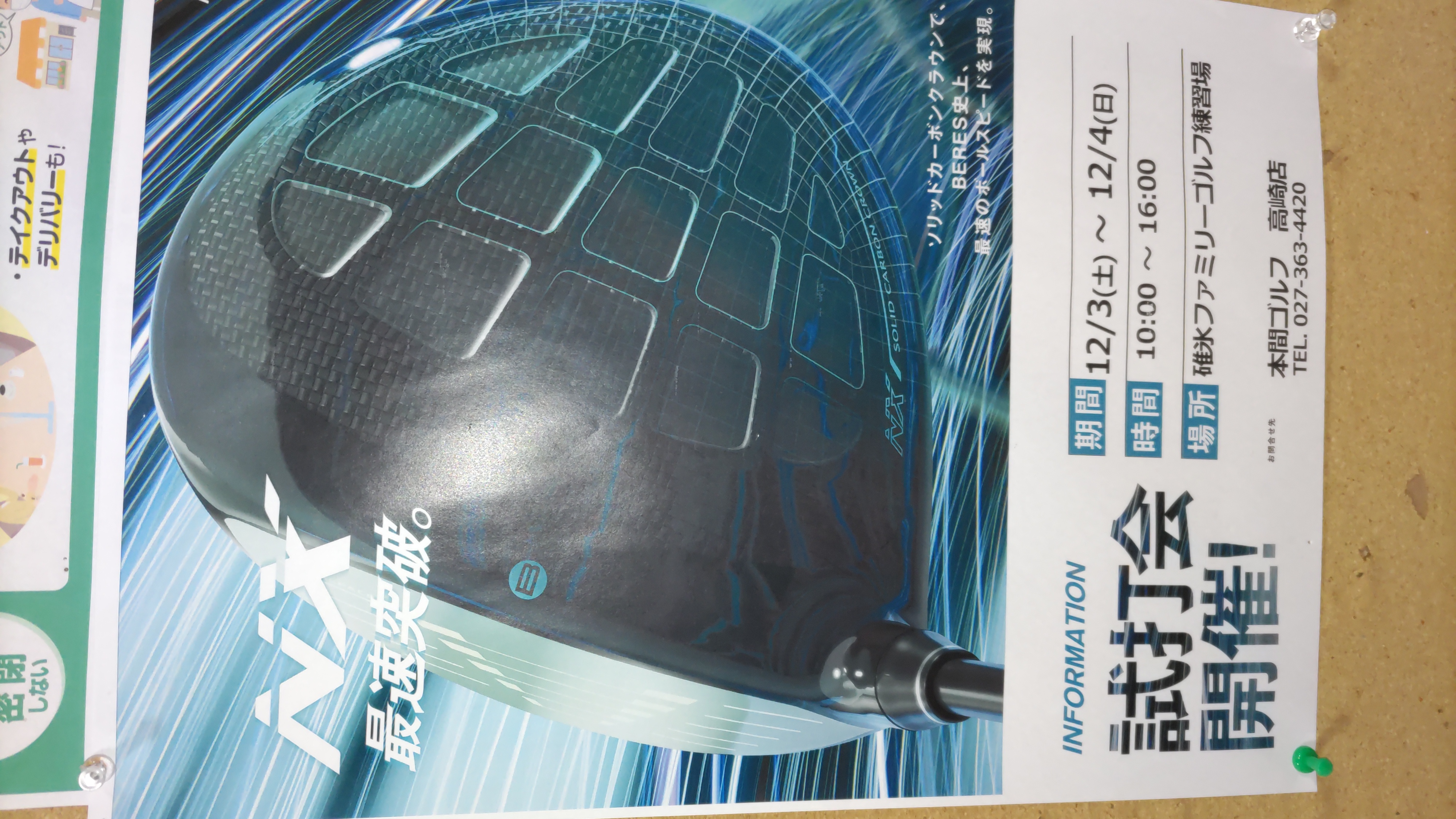 本間ゴルフ試打会