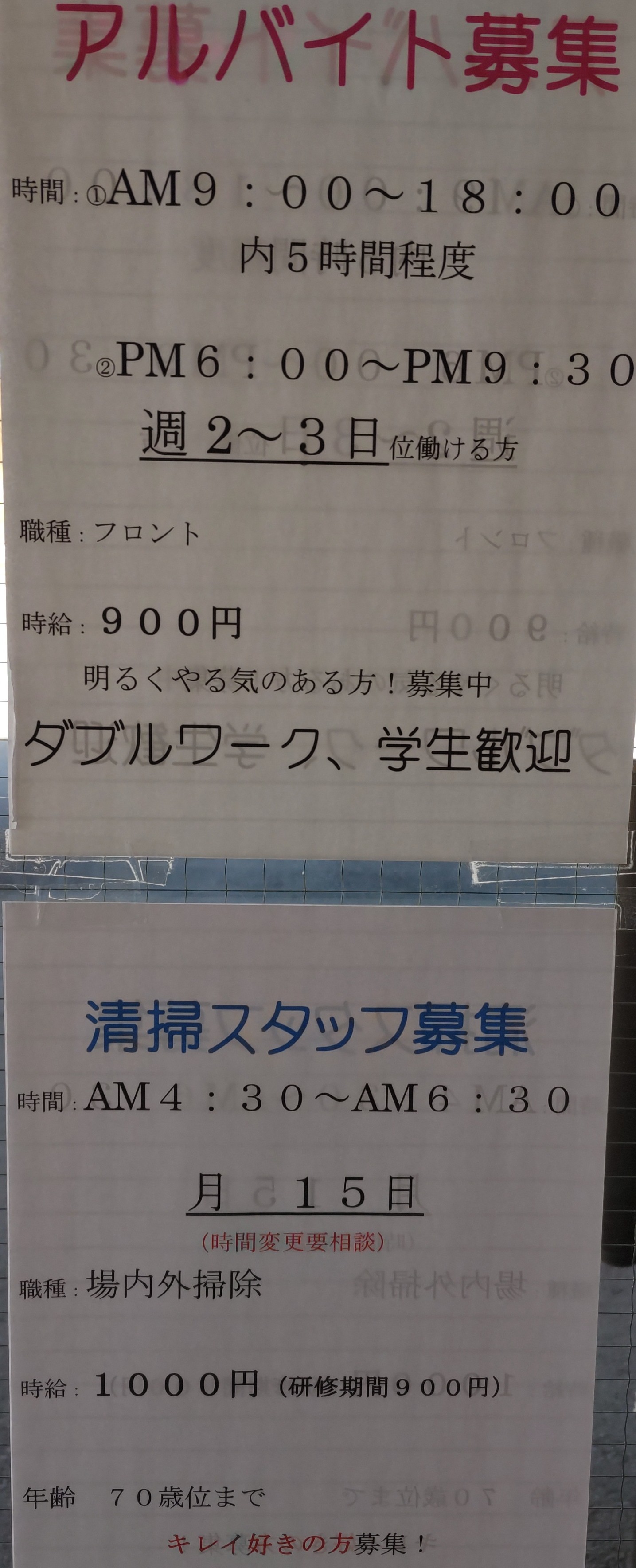 アルバイト募集