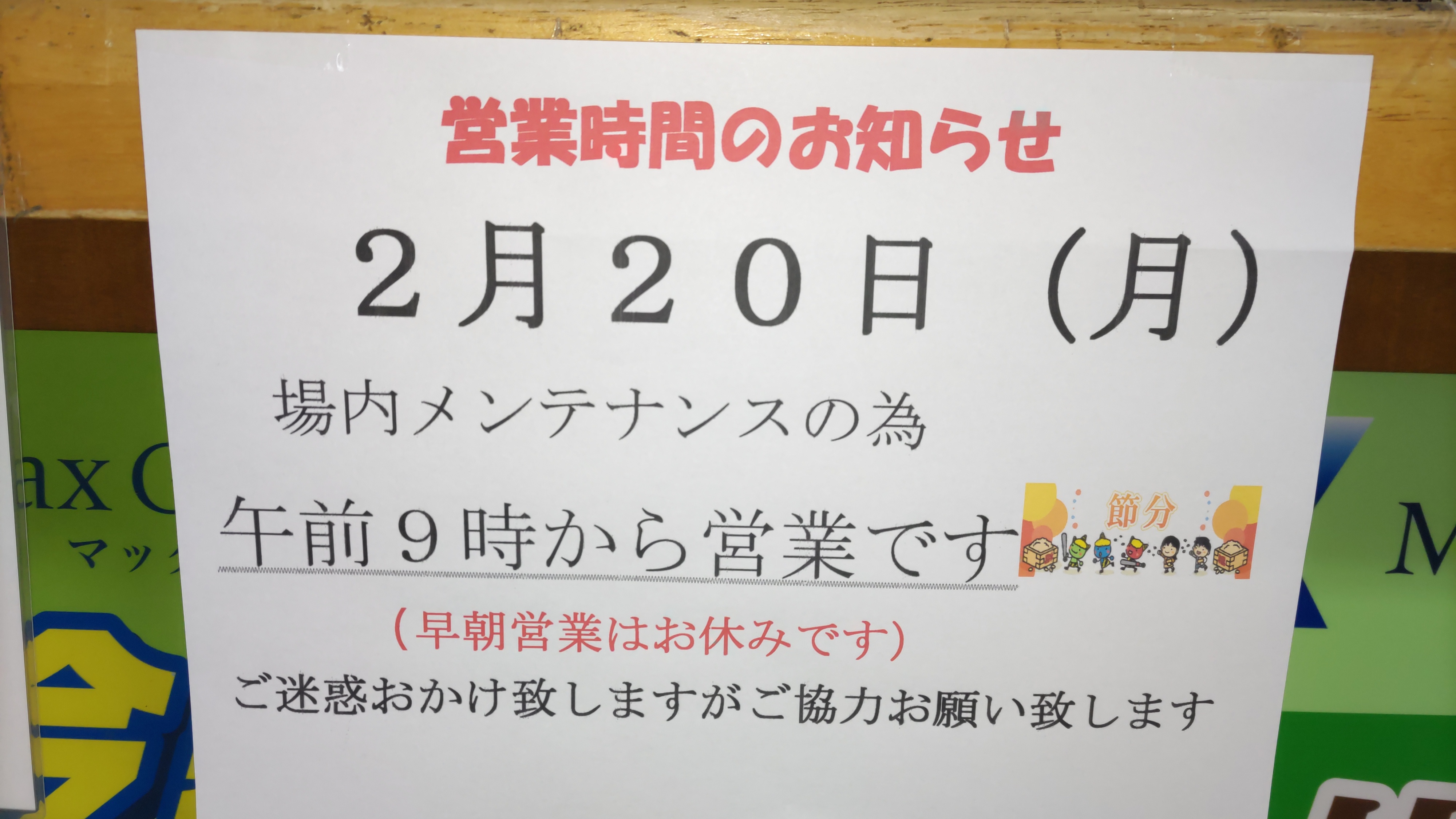 営業時間
