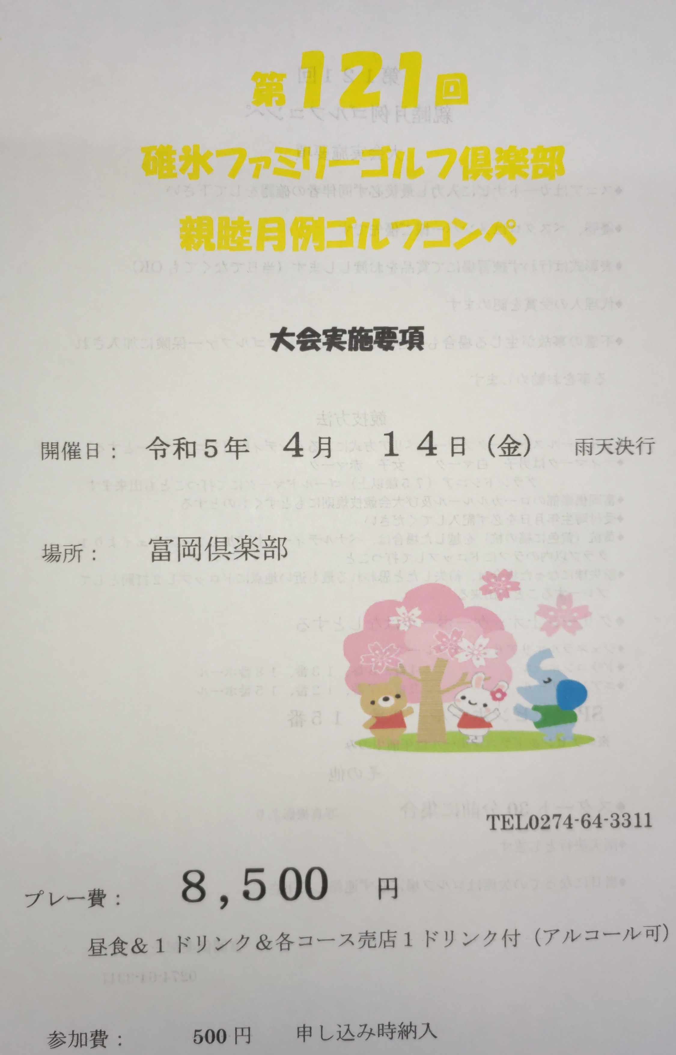 4月の月例