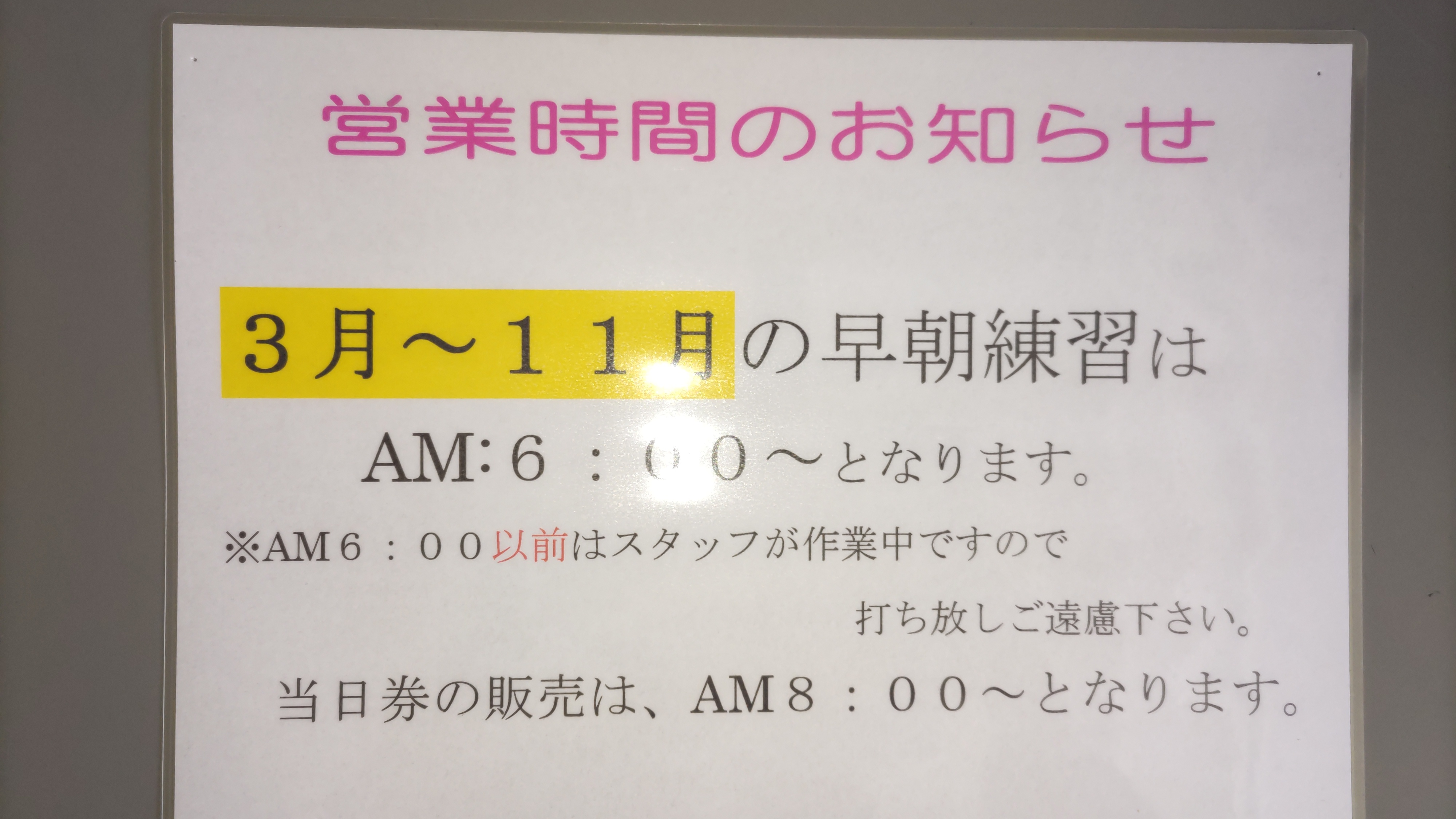 ３月からの営業時間