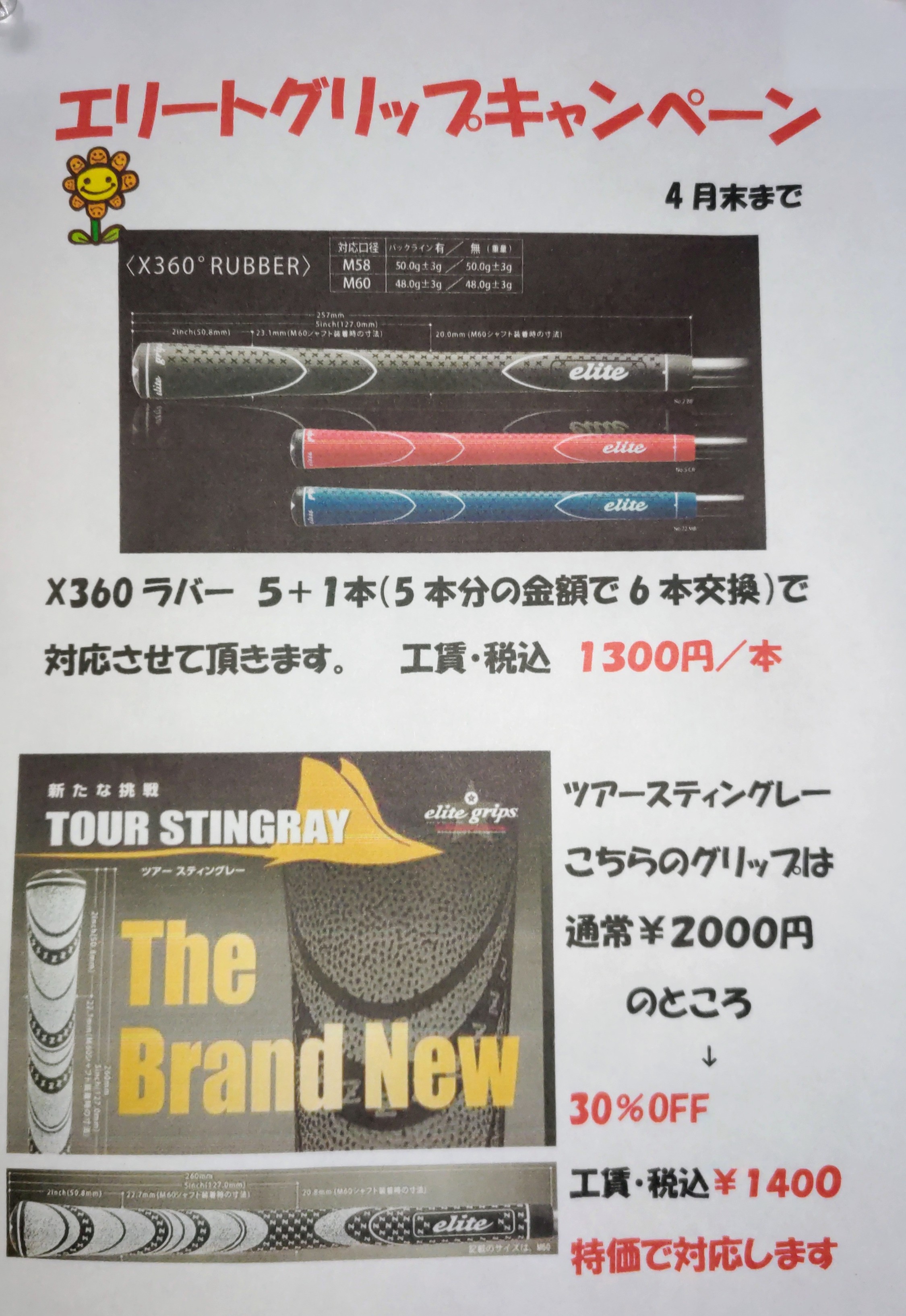 グリップ交換キャンペーン