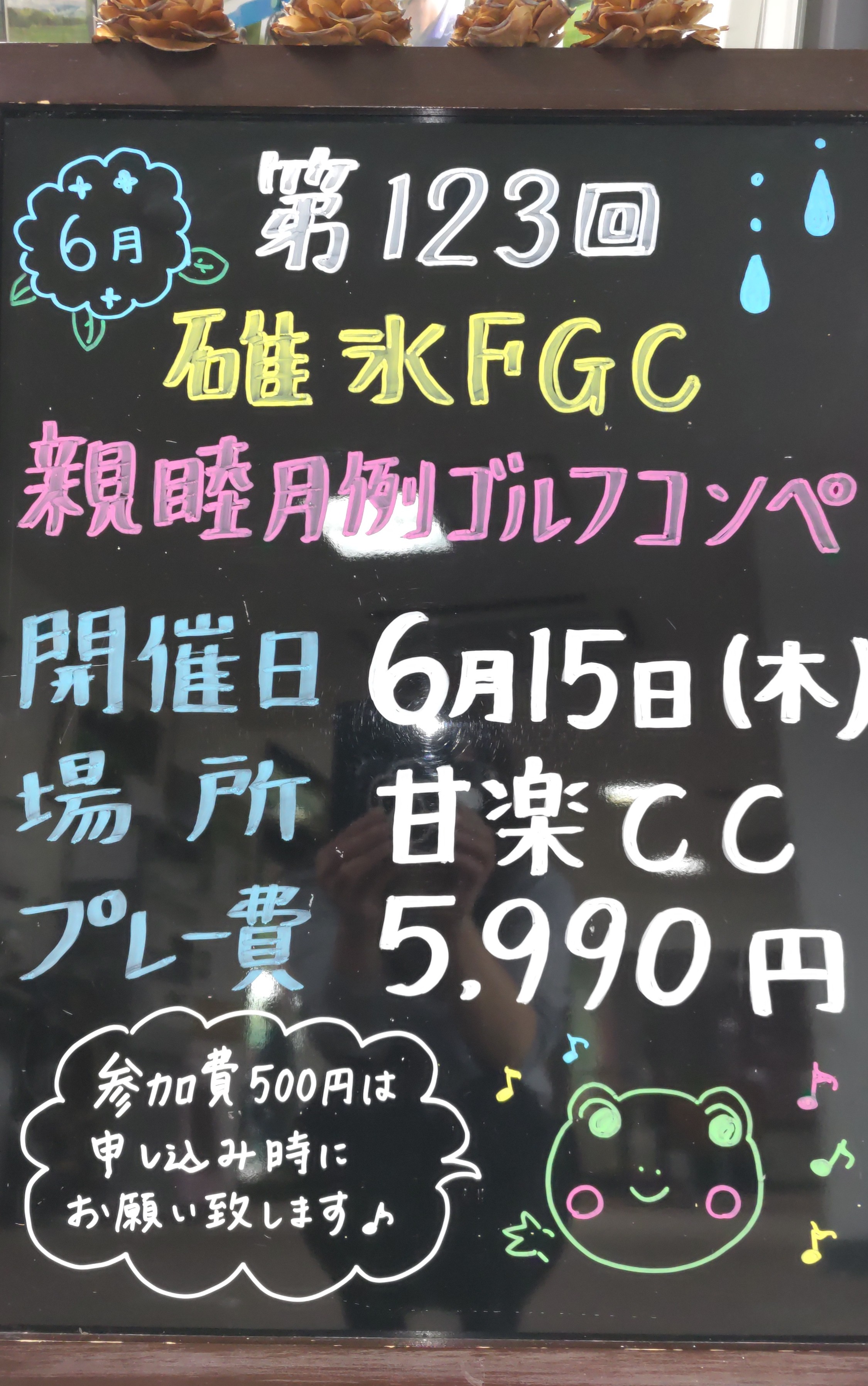６月の月例