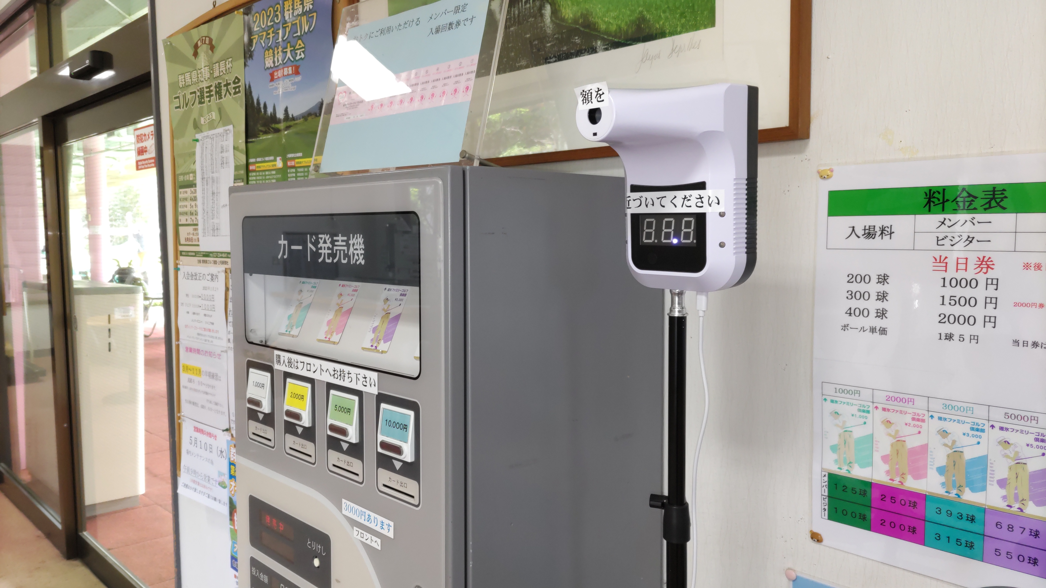 検温器