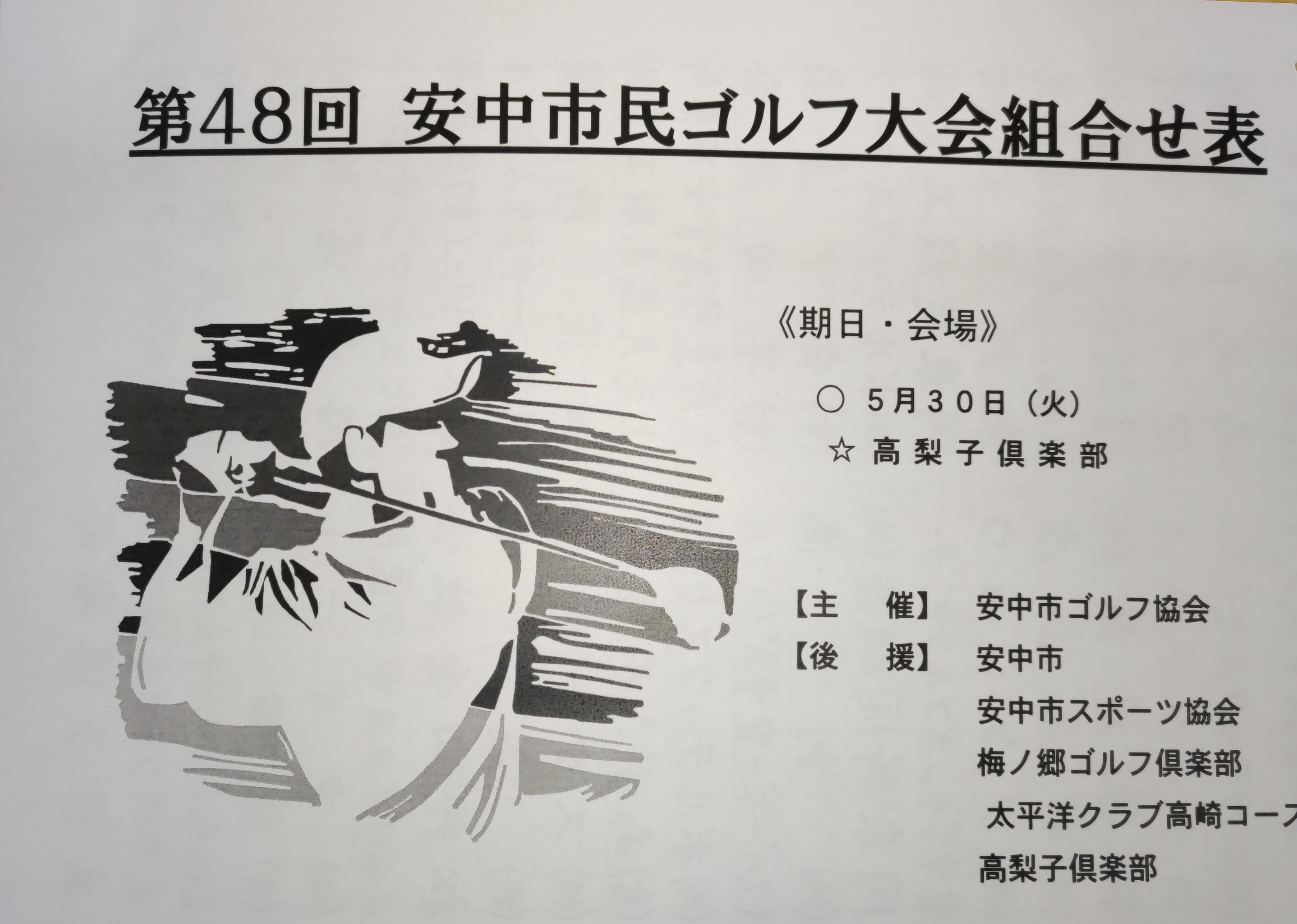 安中市民ゴルフ