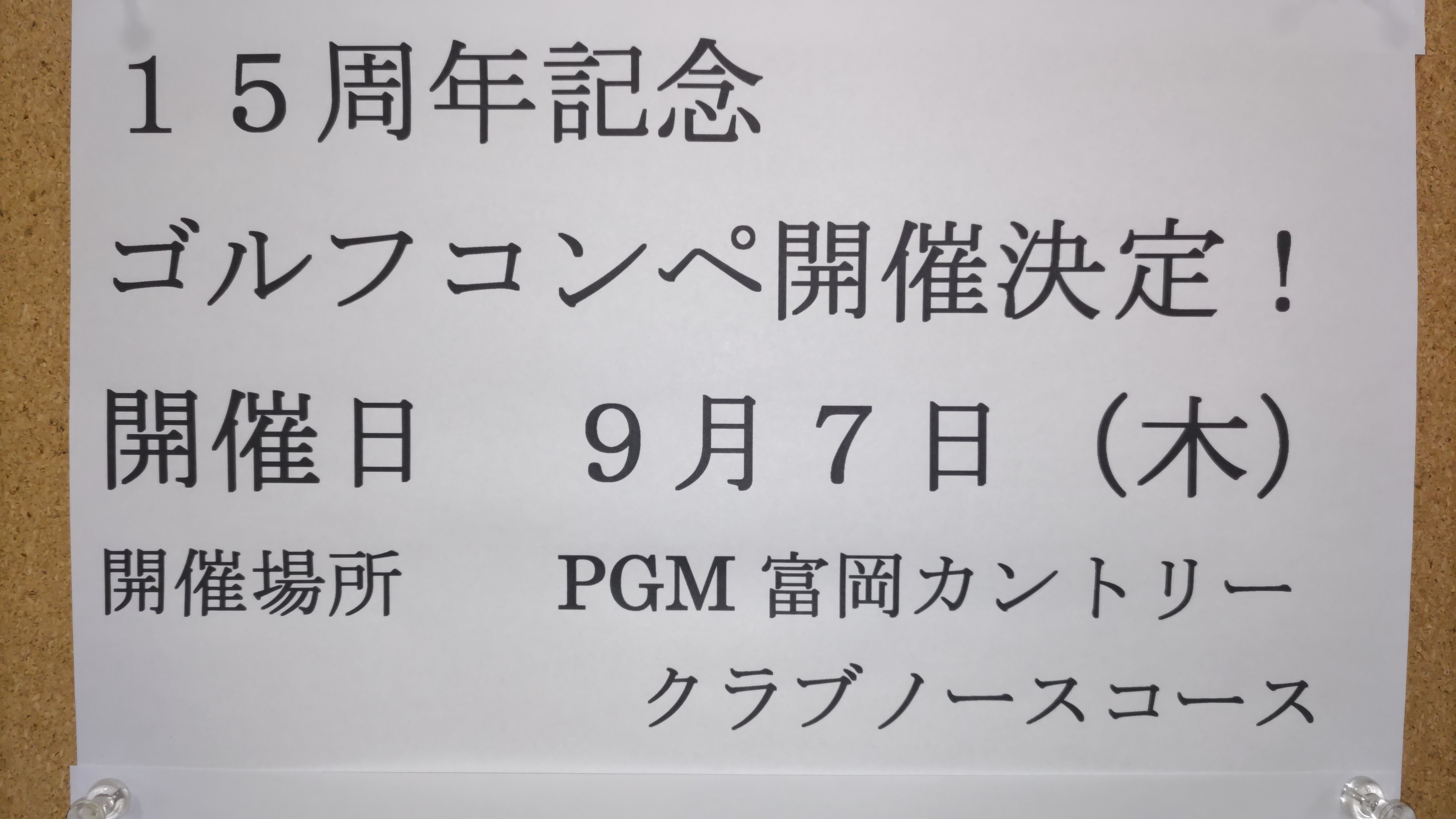 メンバーズコンペ告知