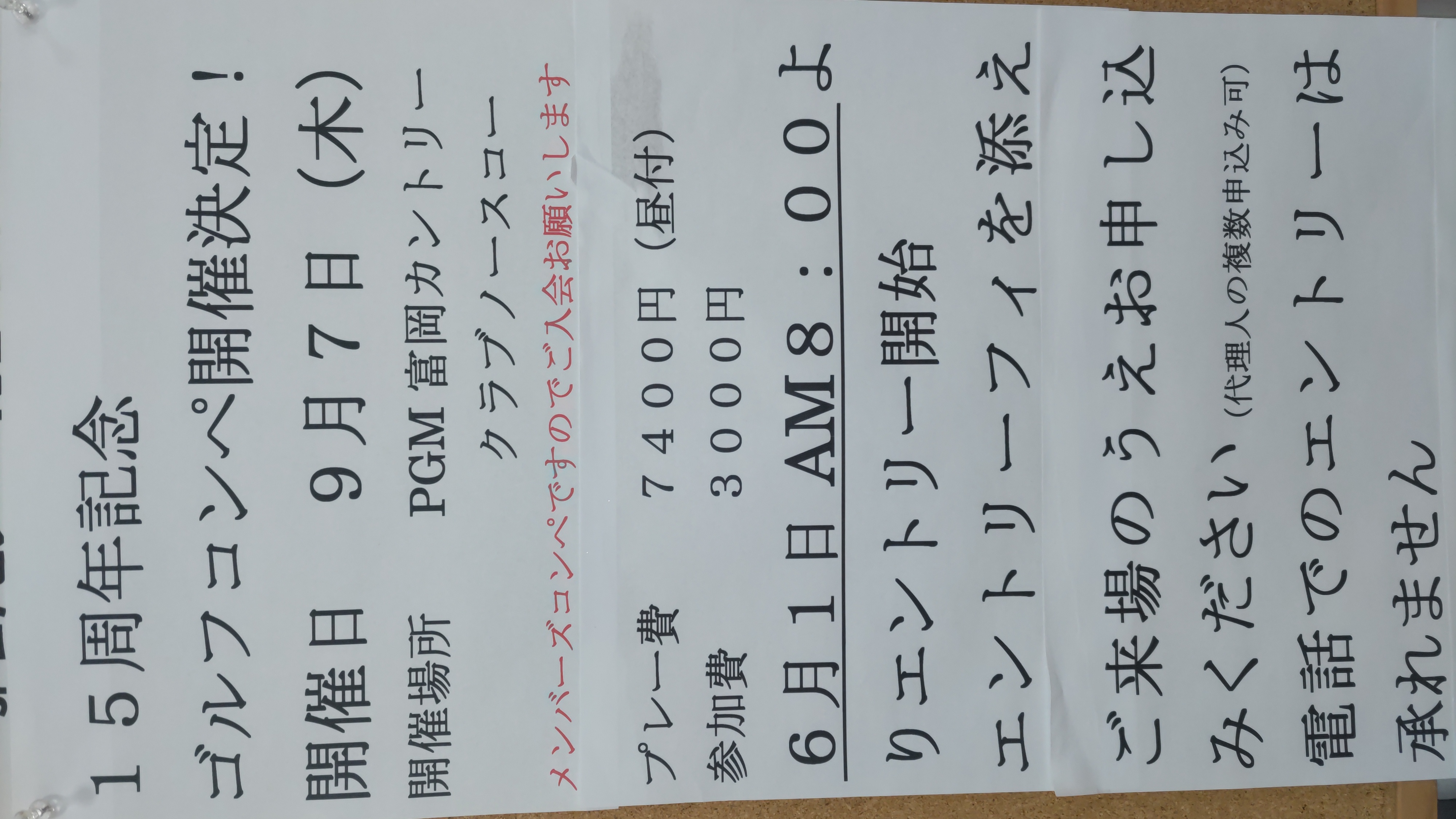 ６月１日より