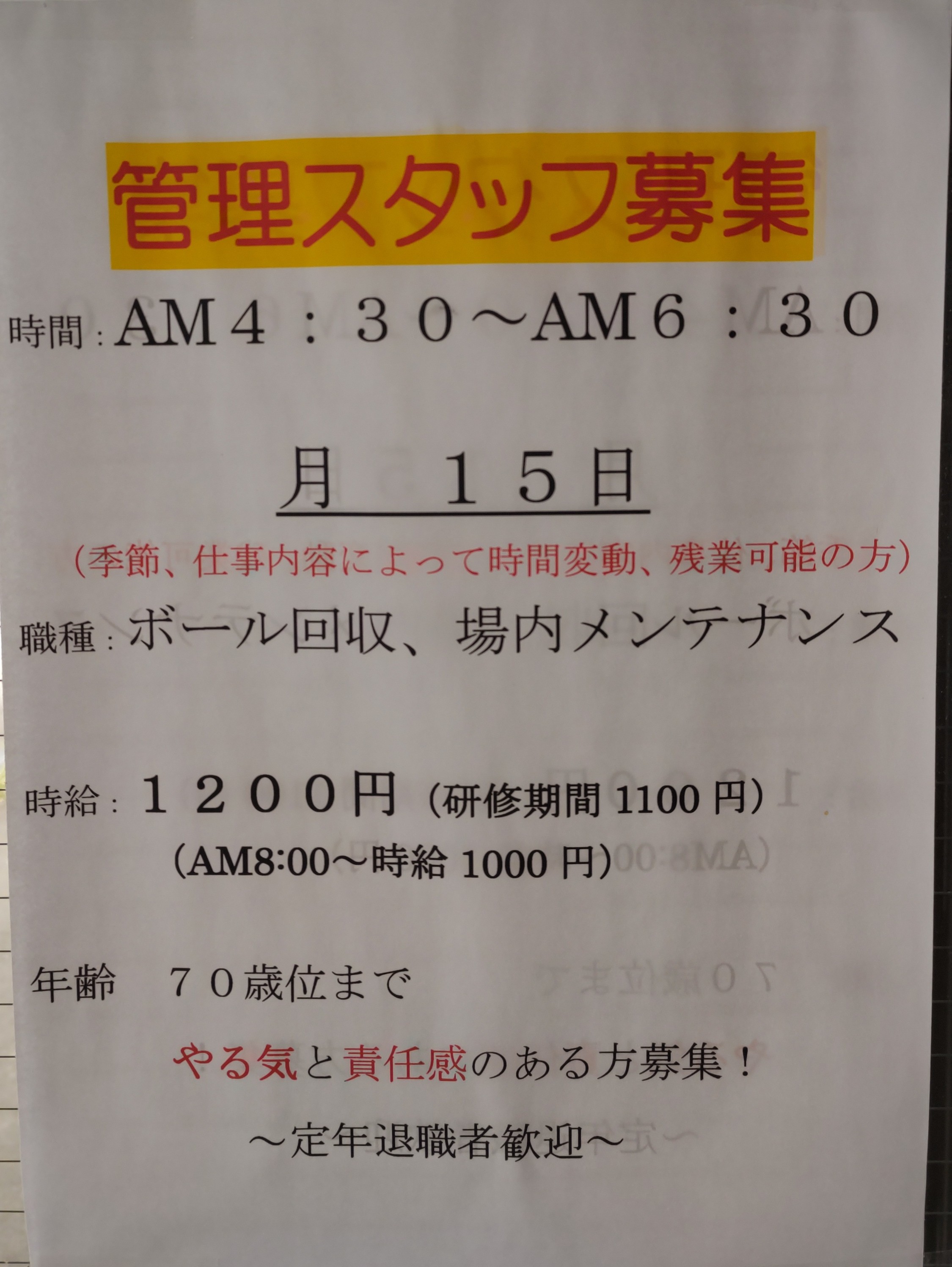 管理スタッフ募集