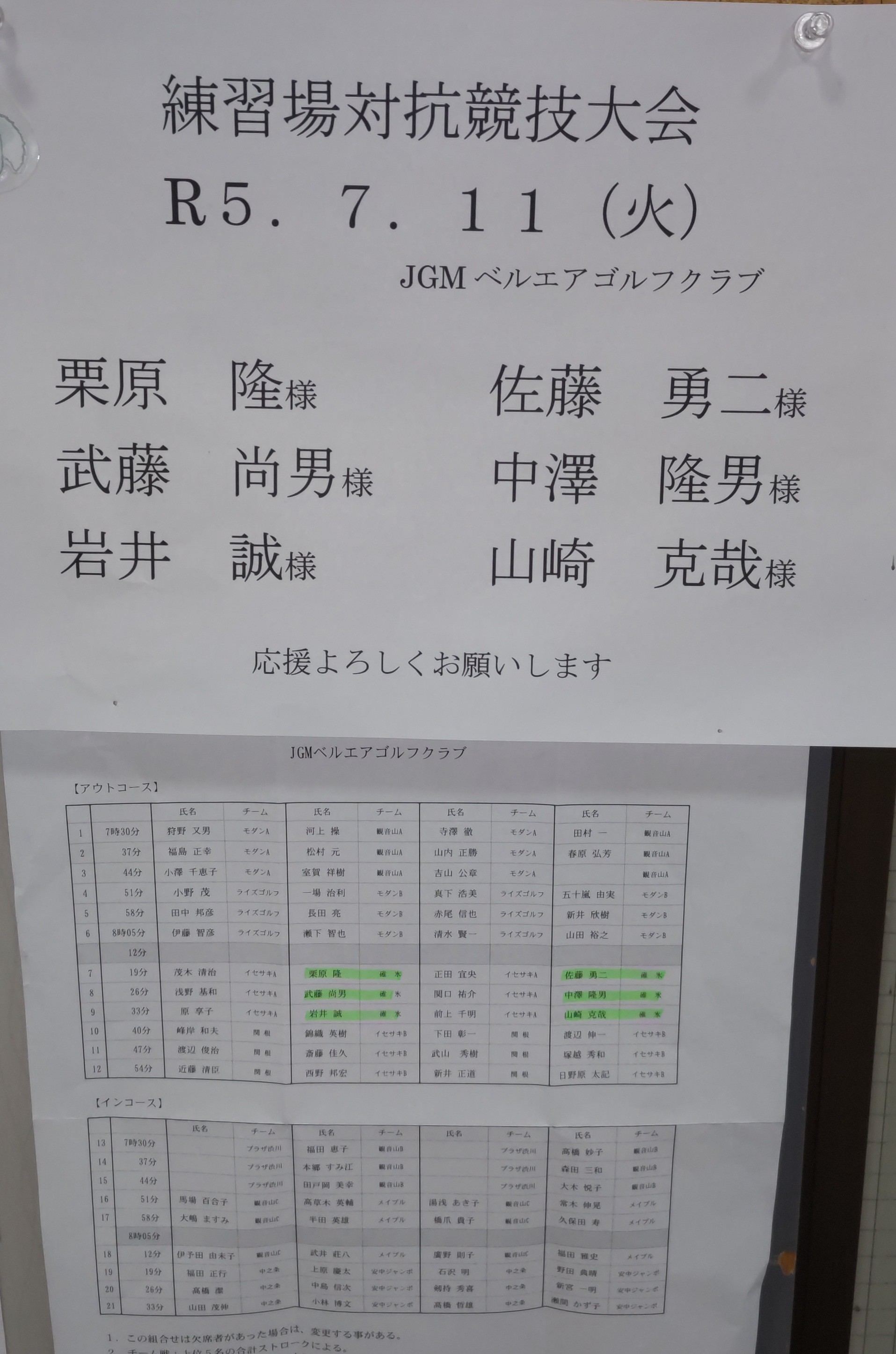 練習場対抗試合