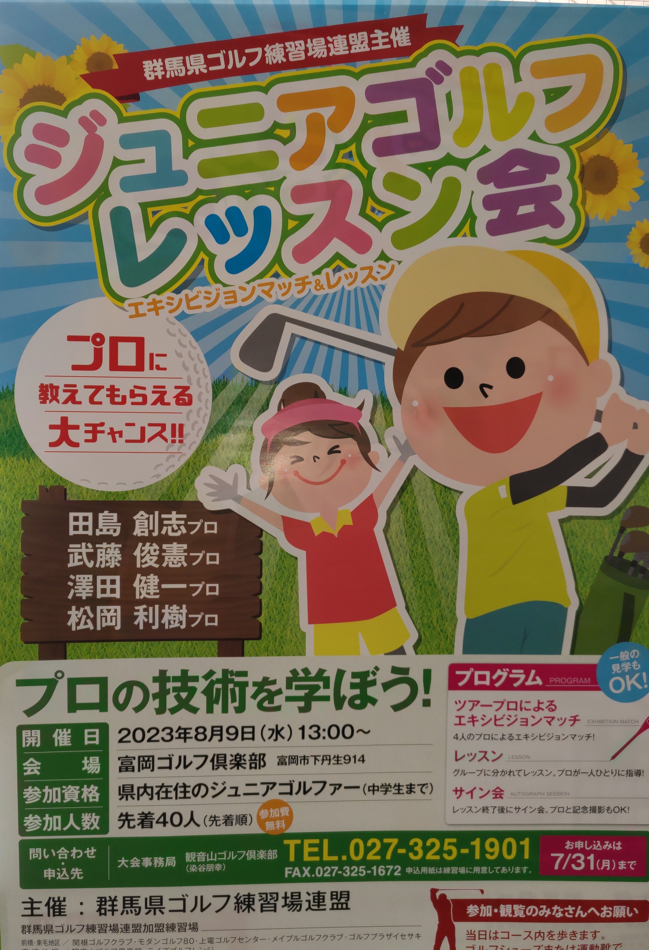 ジュニアレッスン会