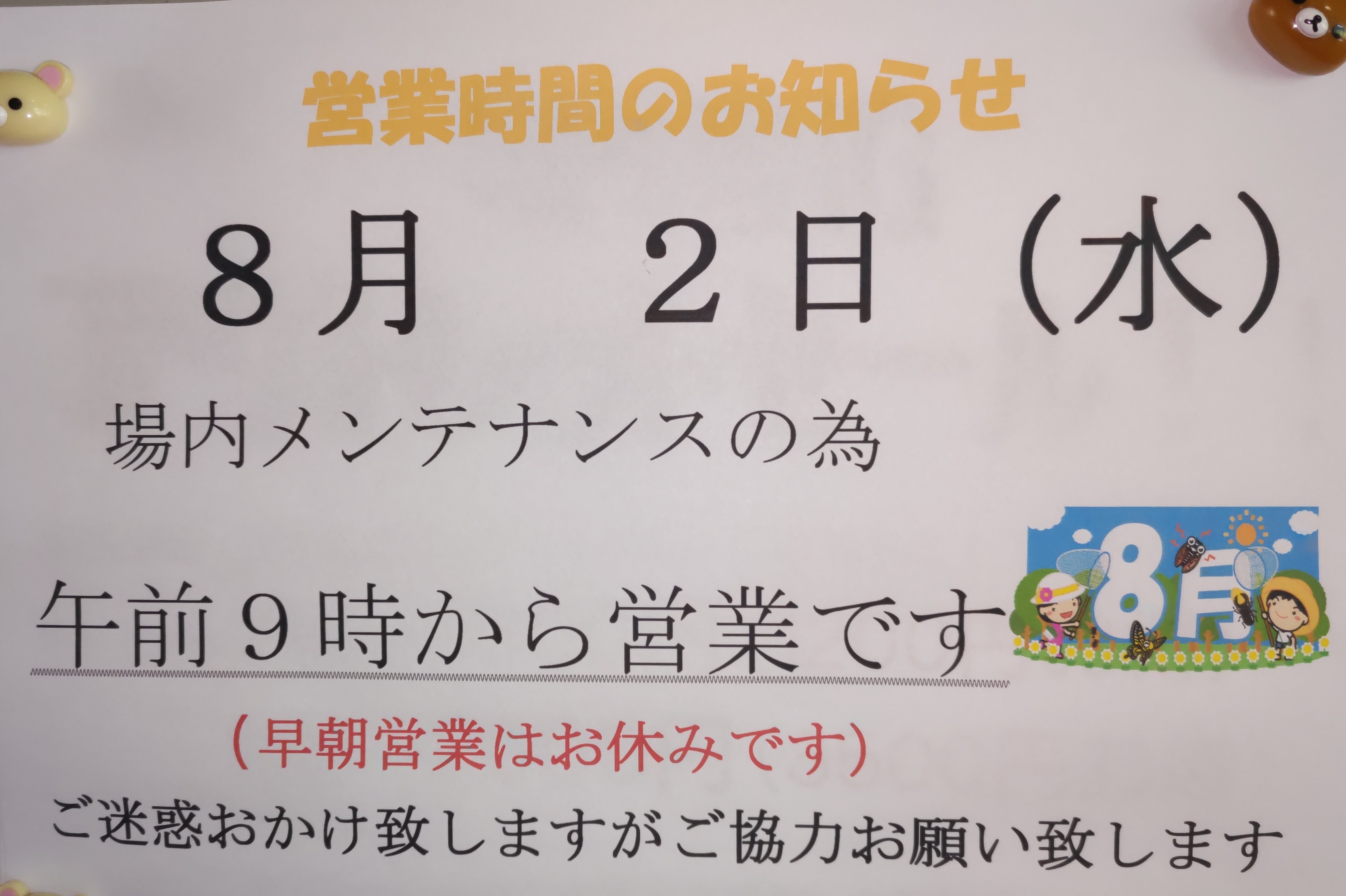 営業時間のお知らせ