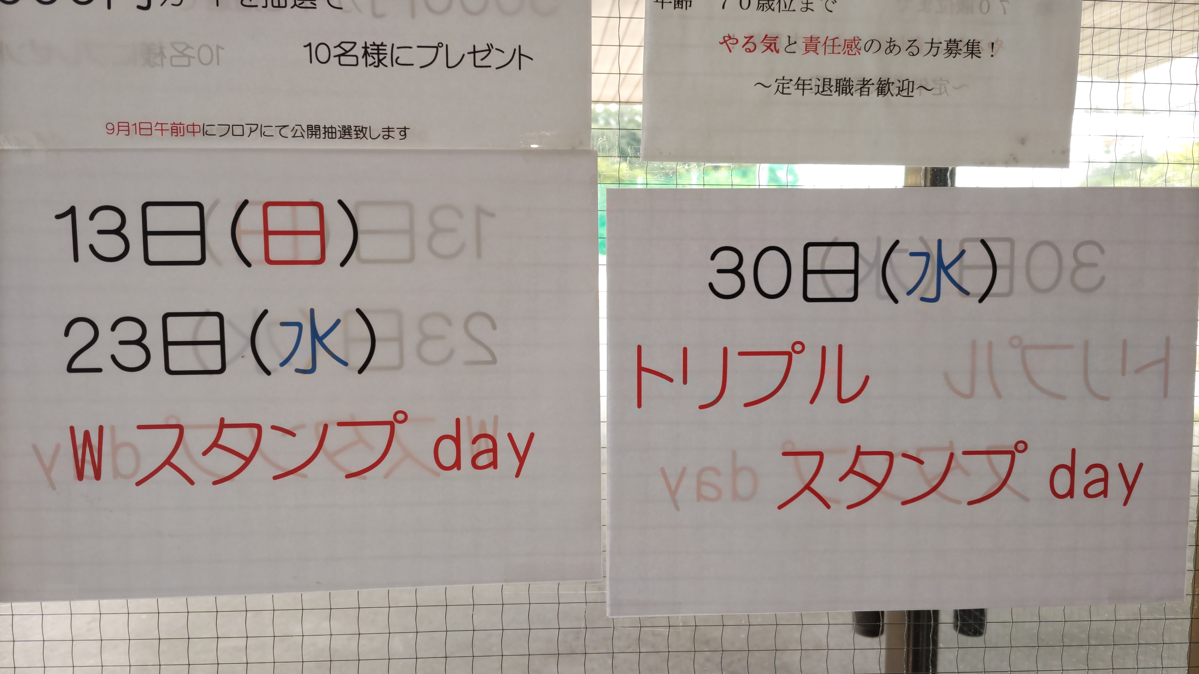 本日ＷスタンプDay