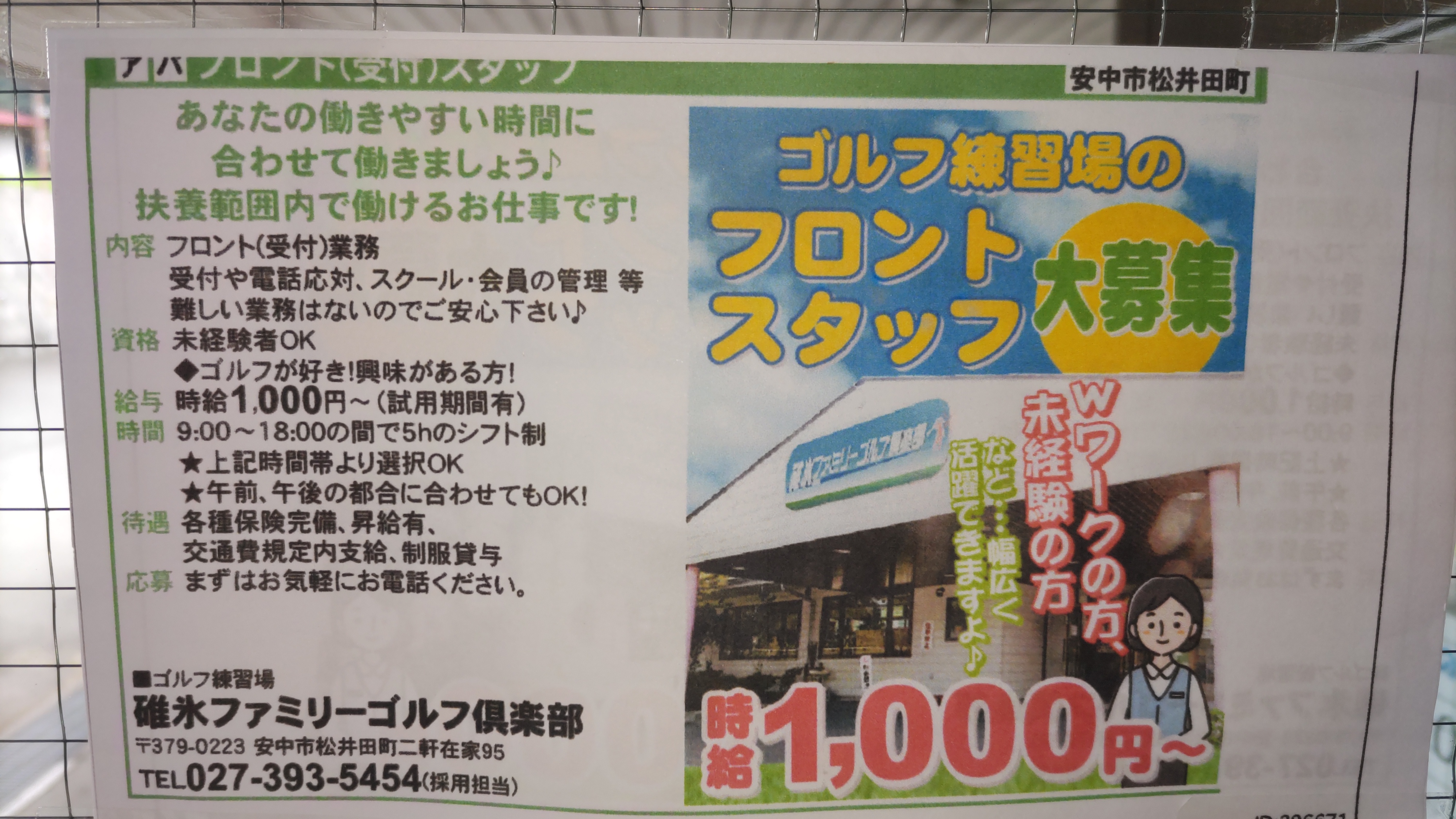 アルバイト募集