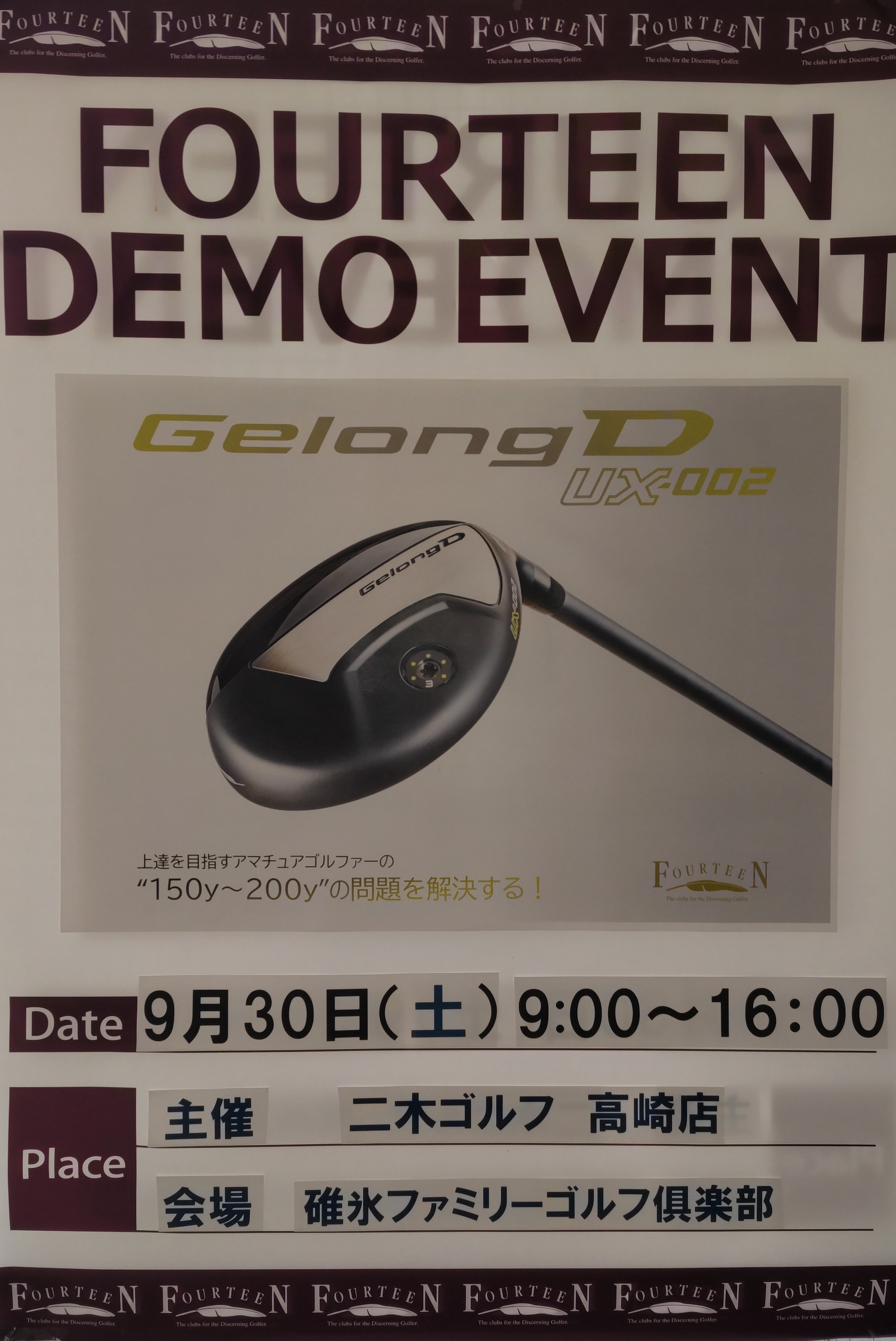 フォーティーン試打会