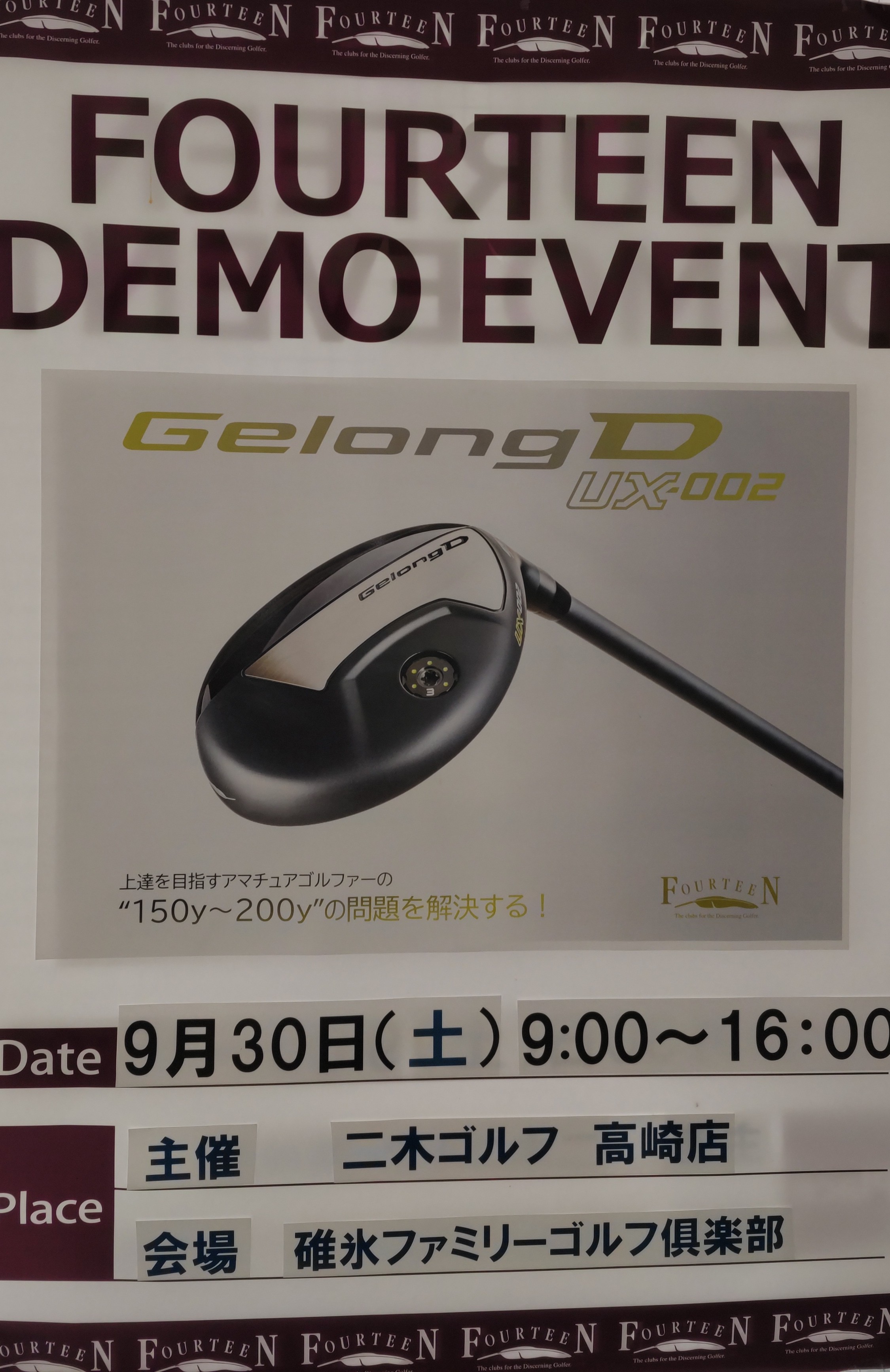 試打会