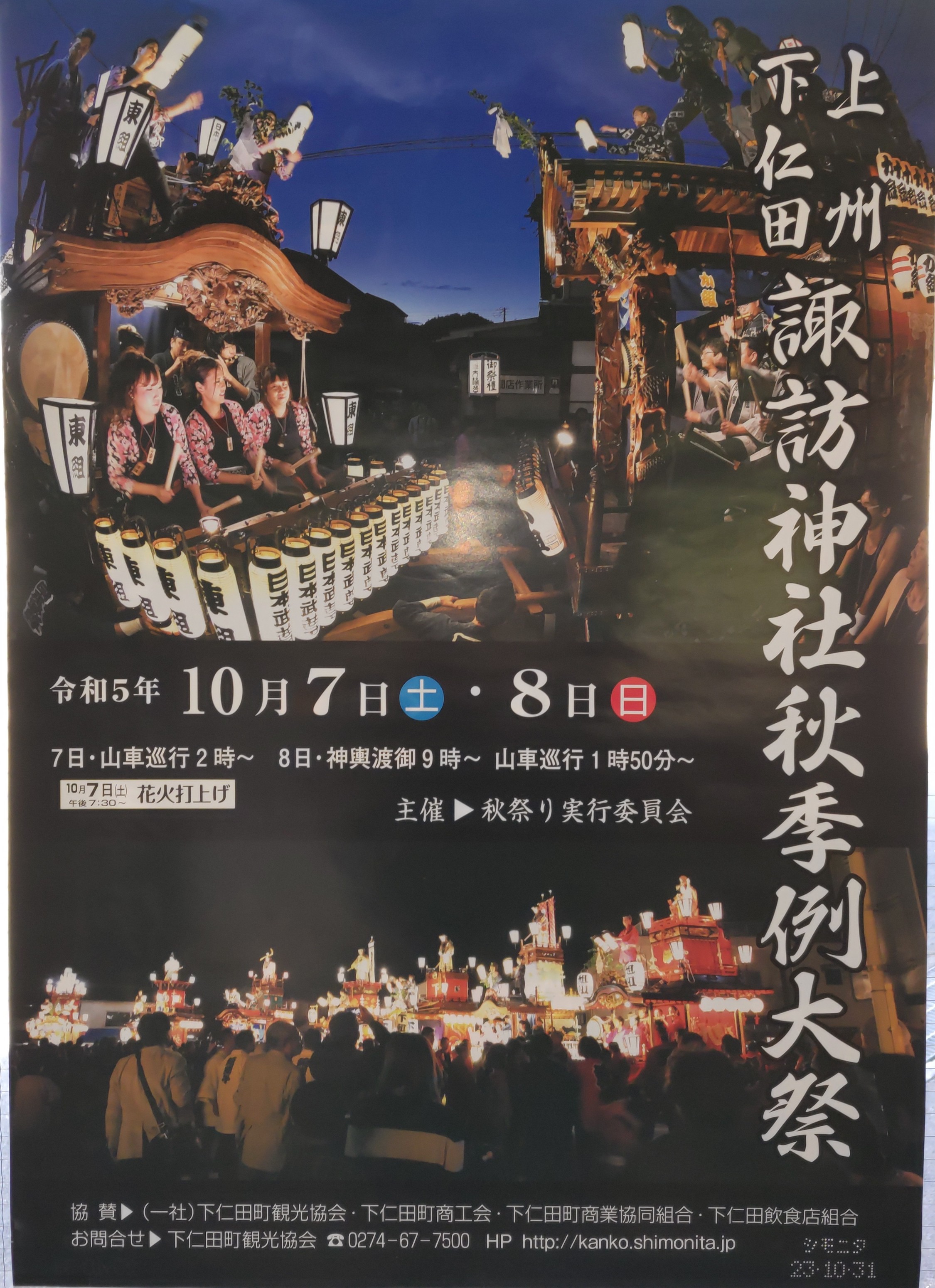 下仁田で