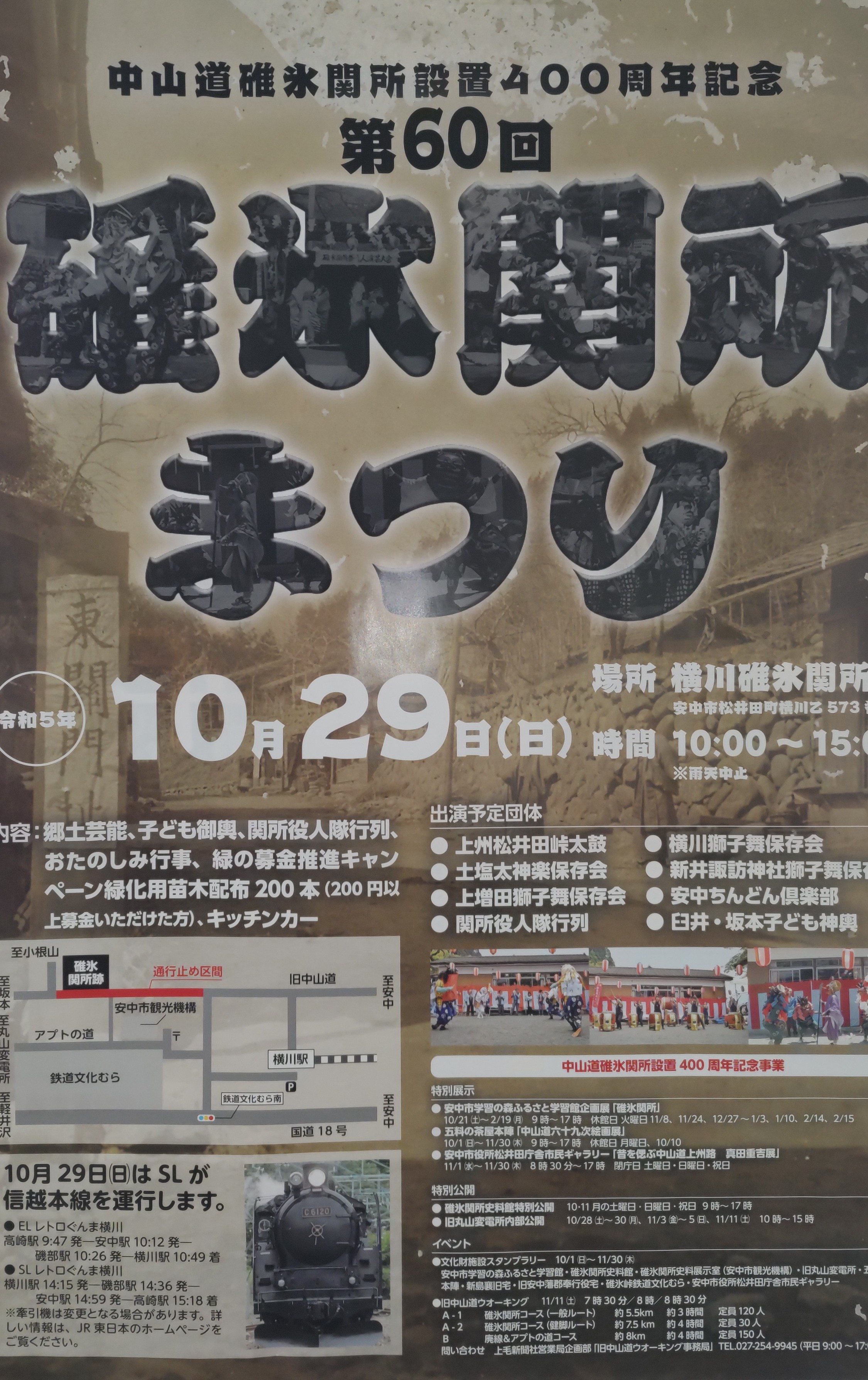 関所まつり