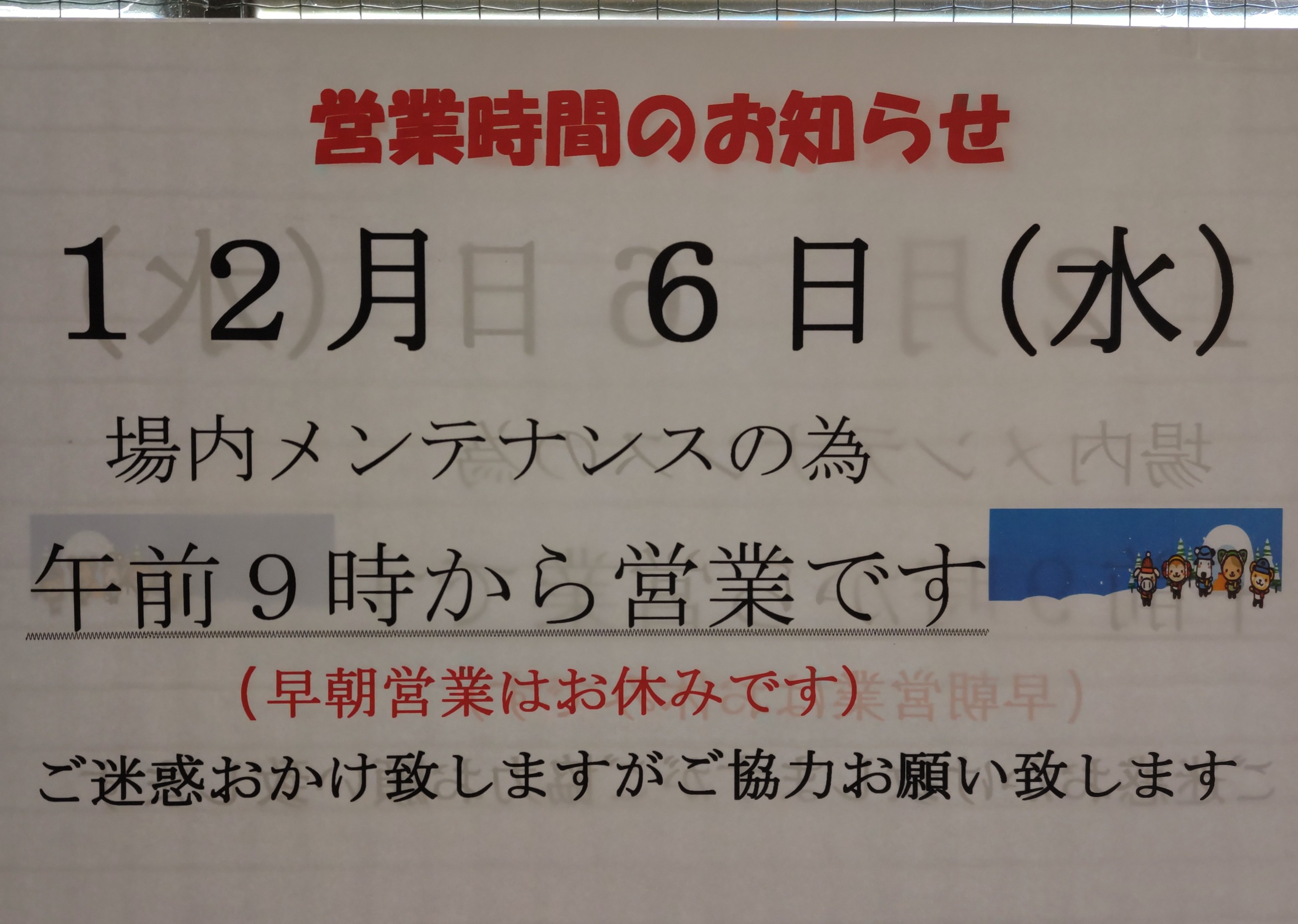 営業時間のお知らせ