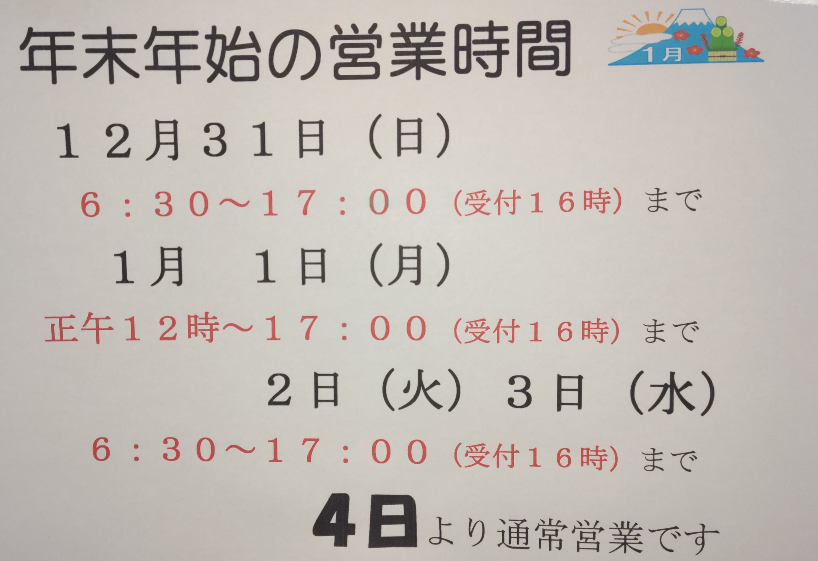 営業時間