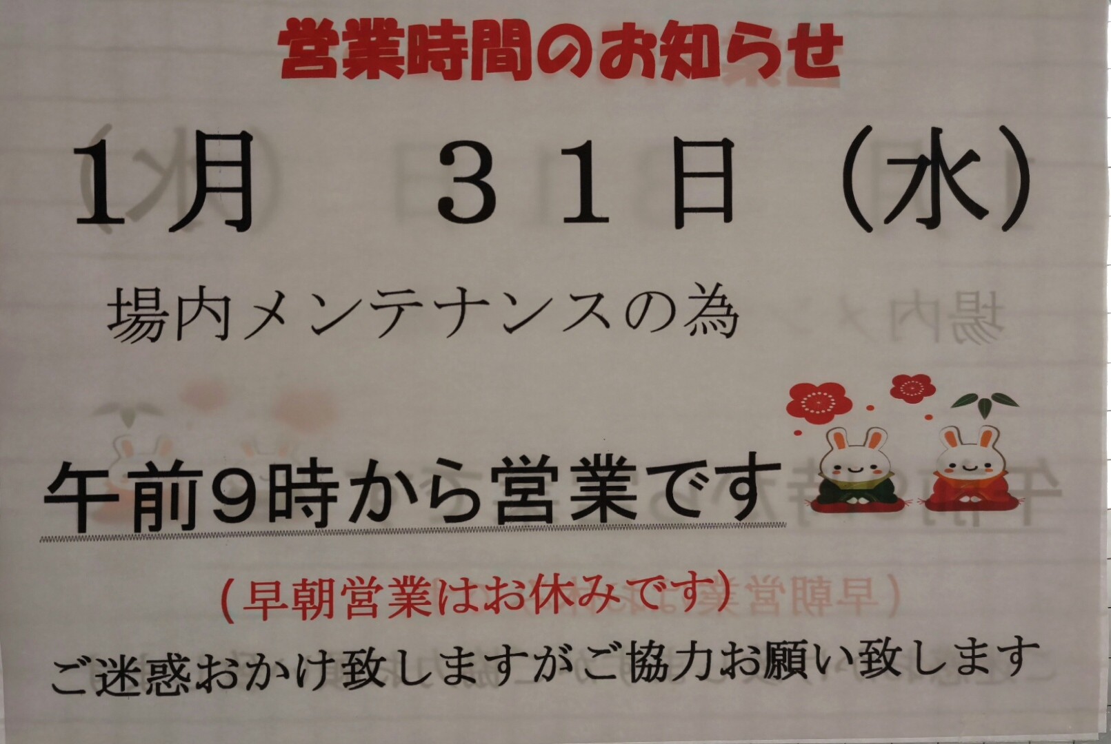 営業時間のお知らせ