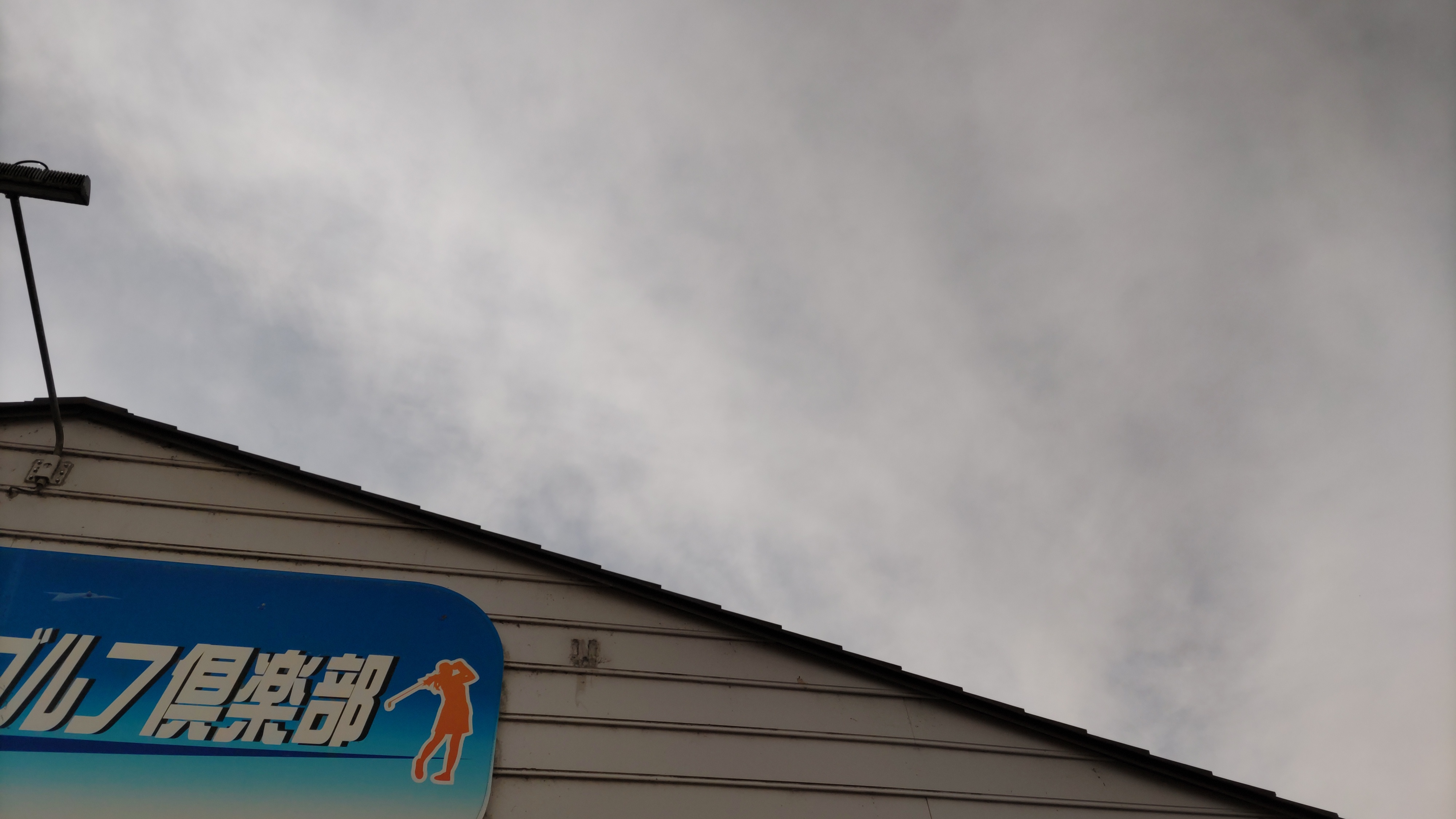 日曜日