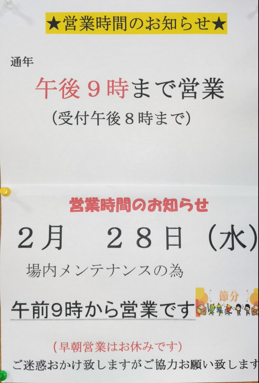 営業時間