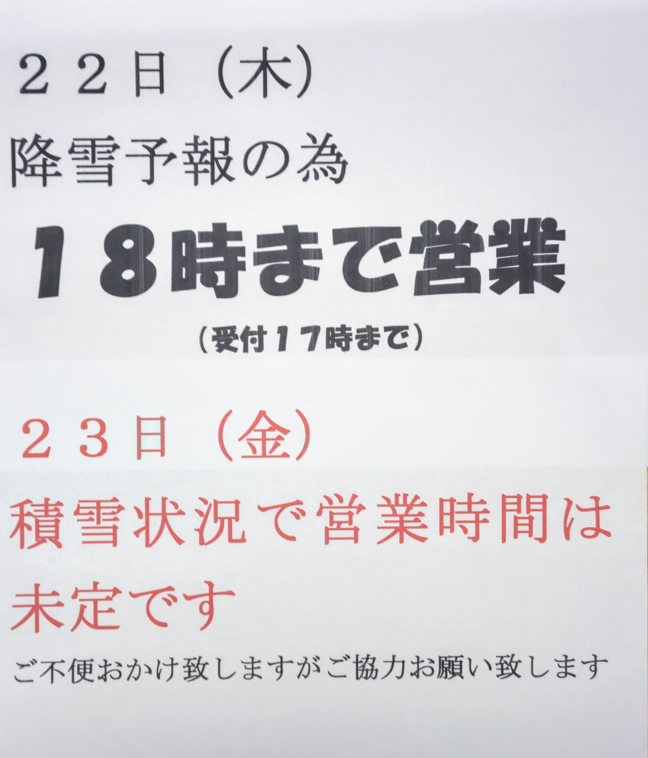 2024/02/22の営業時間