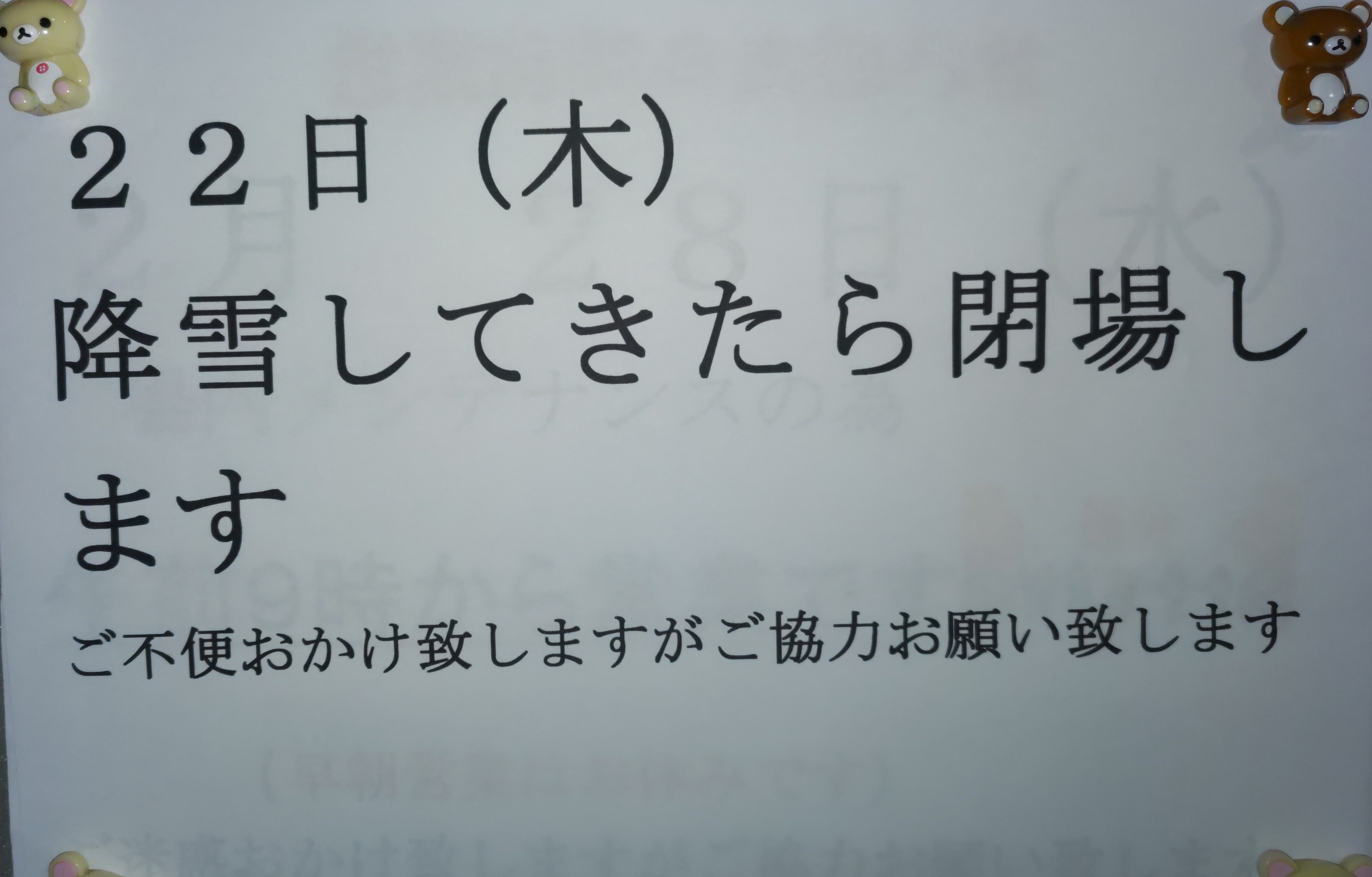 明日は