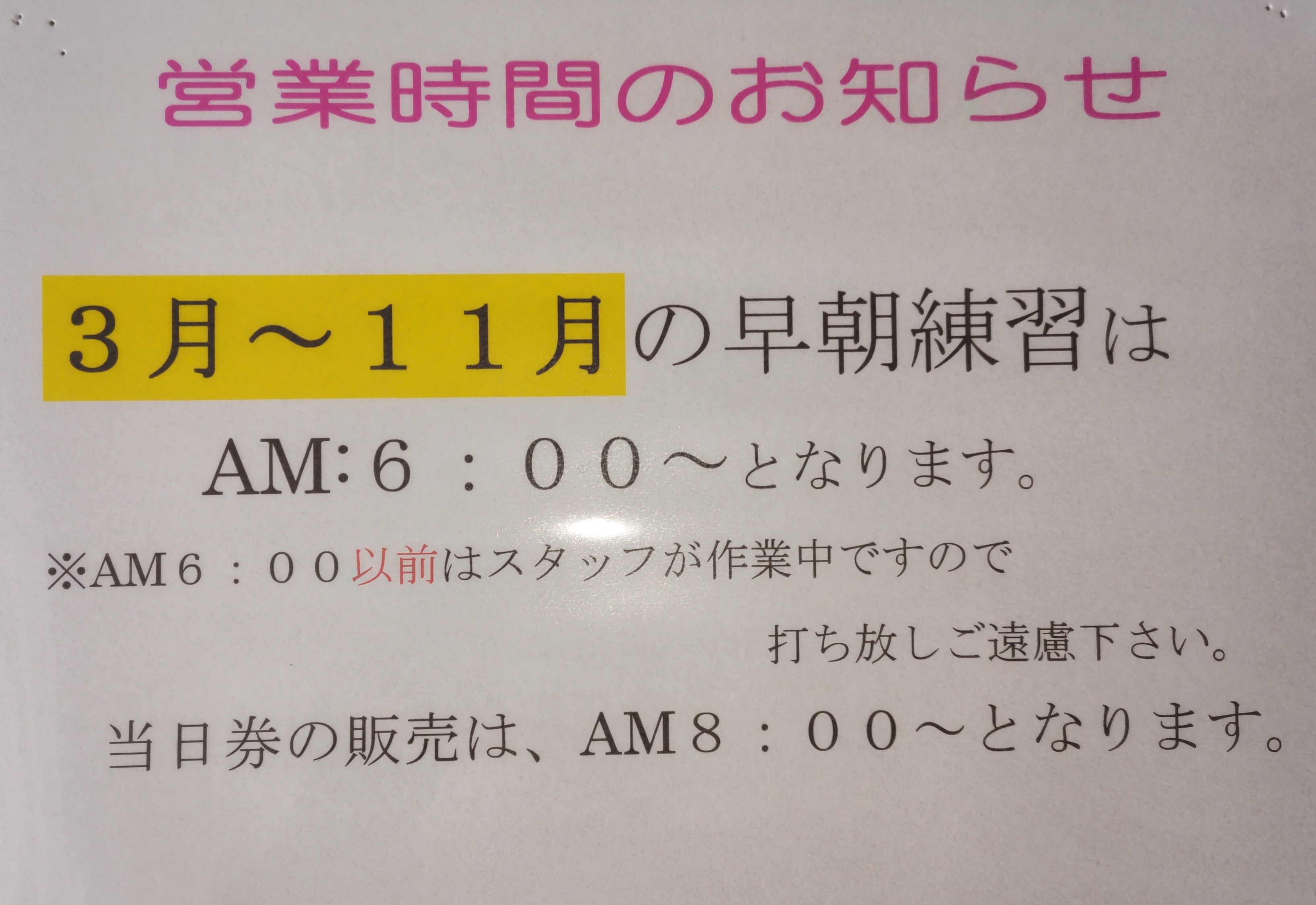 ３月から１１月