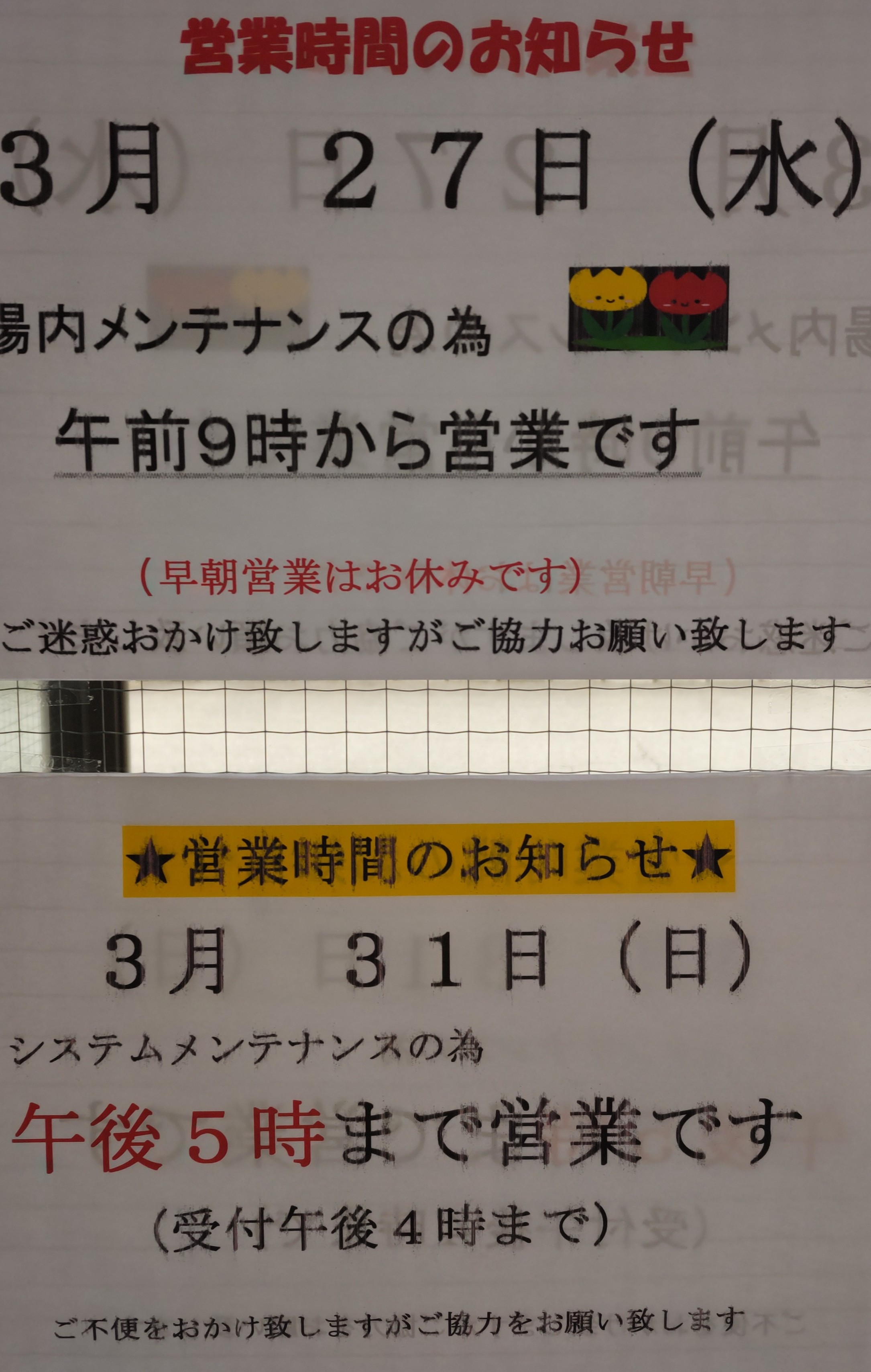 営業時間のお知らせ