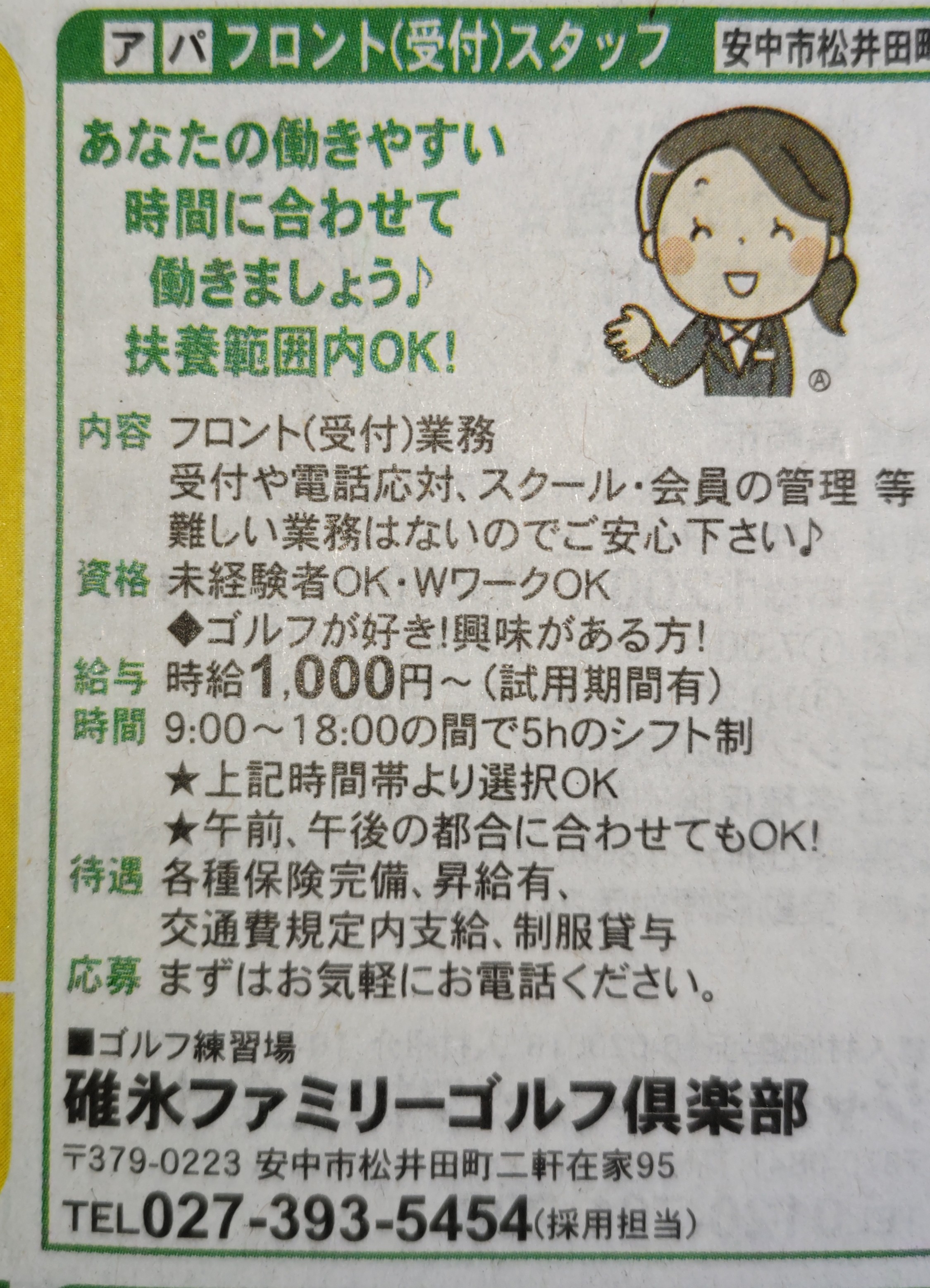 バイト募集中