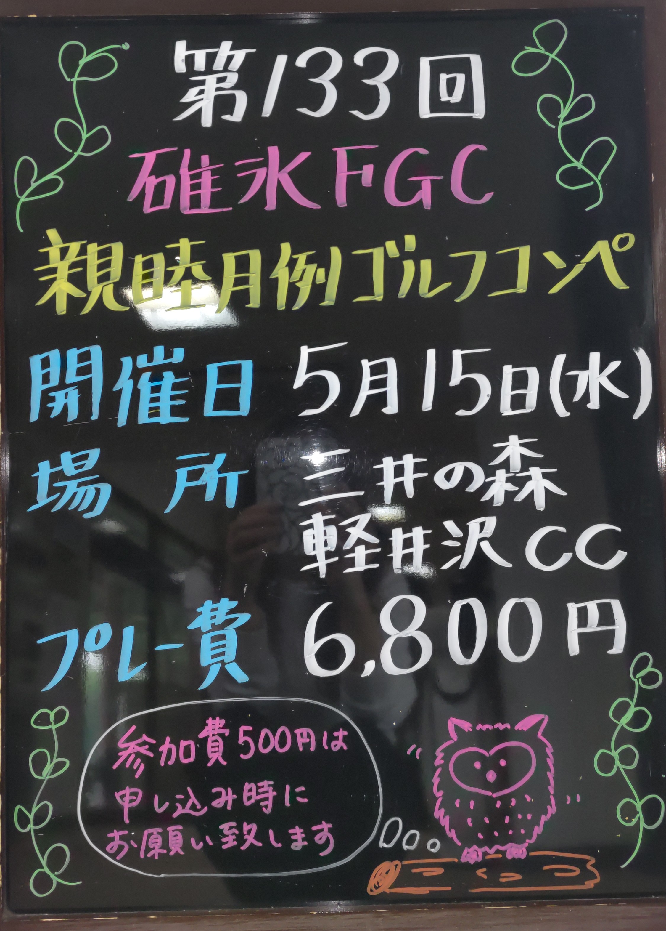 来月の月例